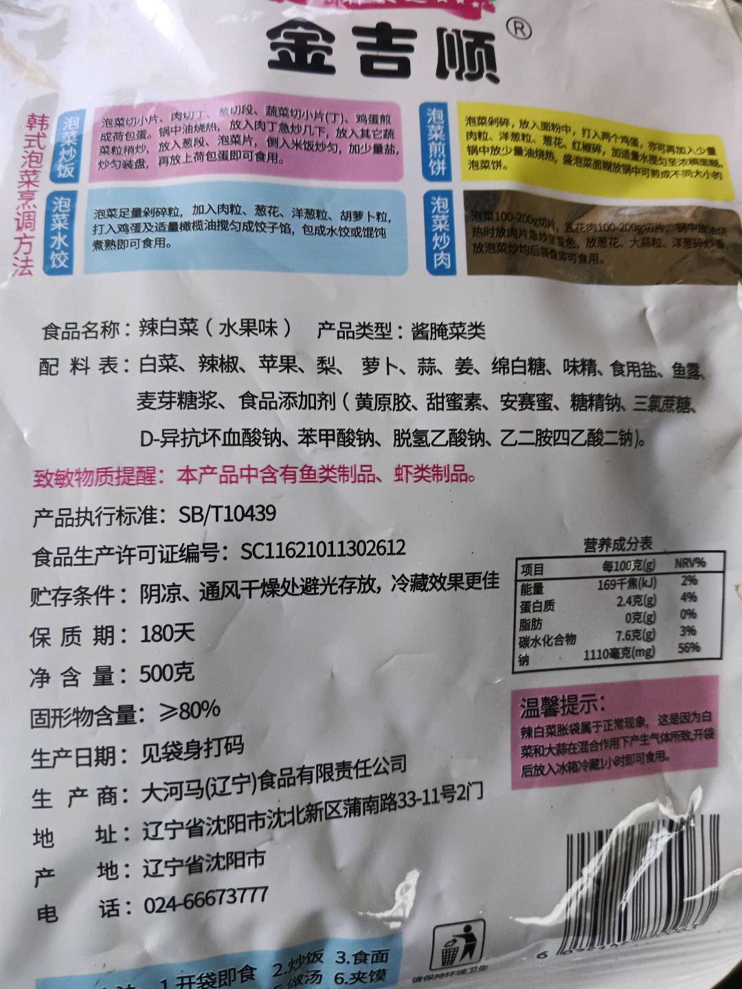 金吉顺500克辣白菜