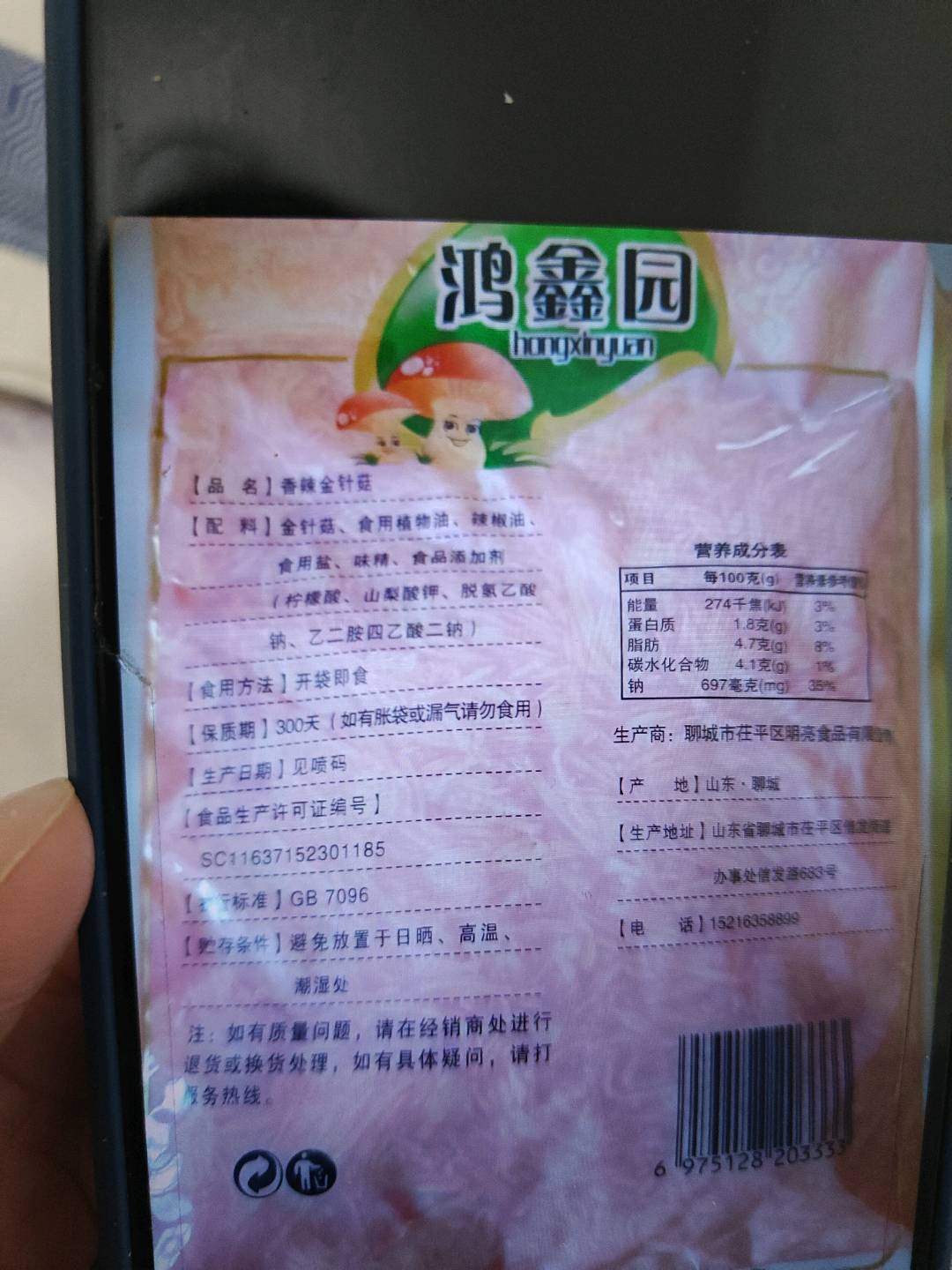 鸿鑫园香辣金针菇
