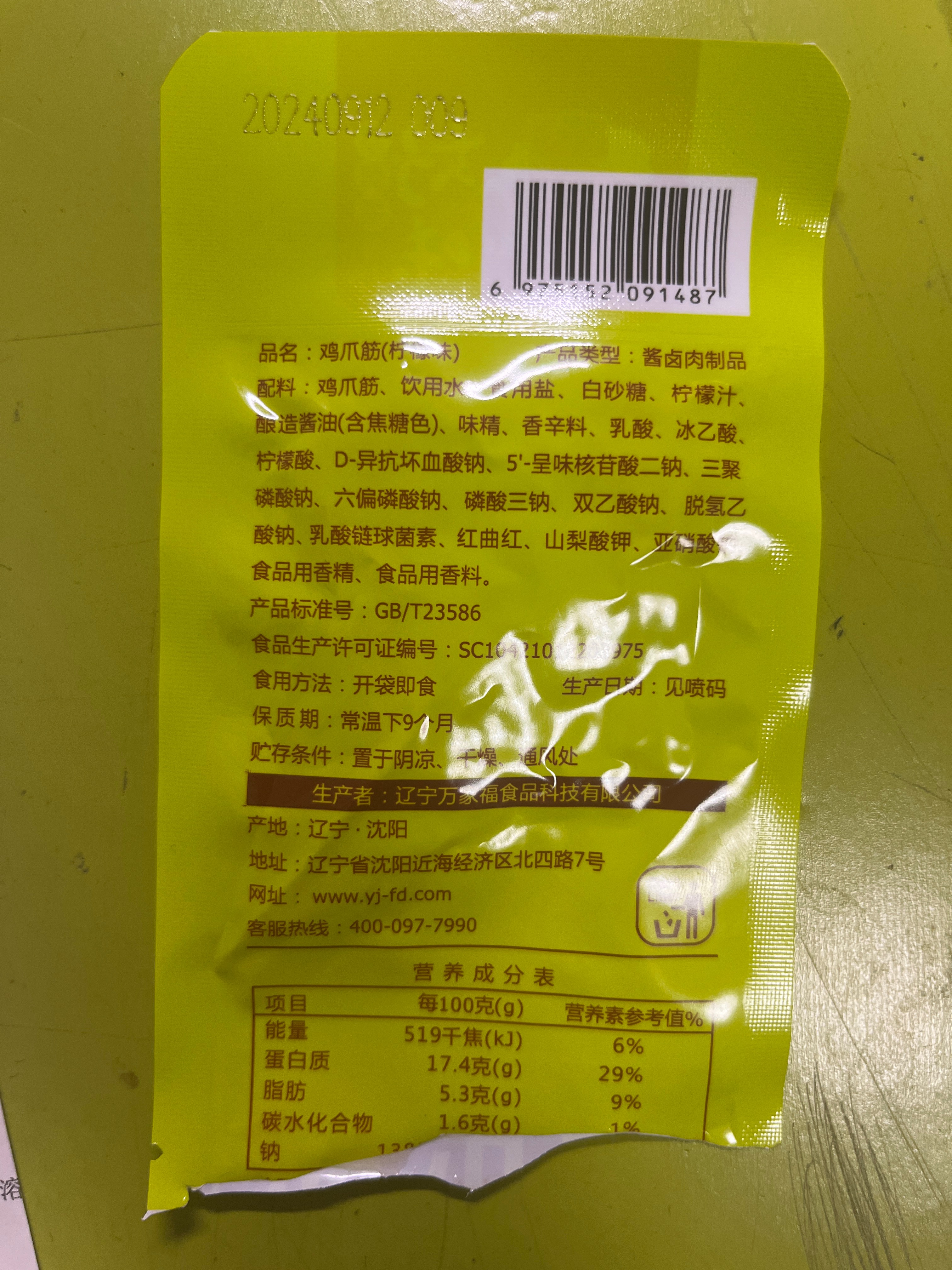 柠檬味鸡爪筋