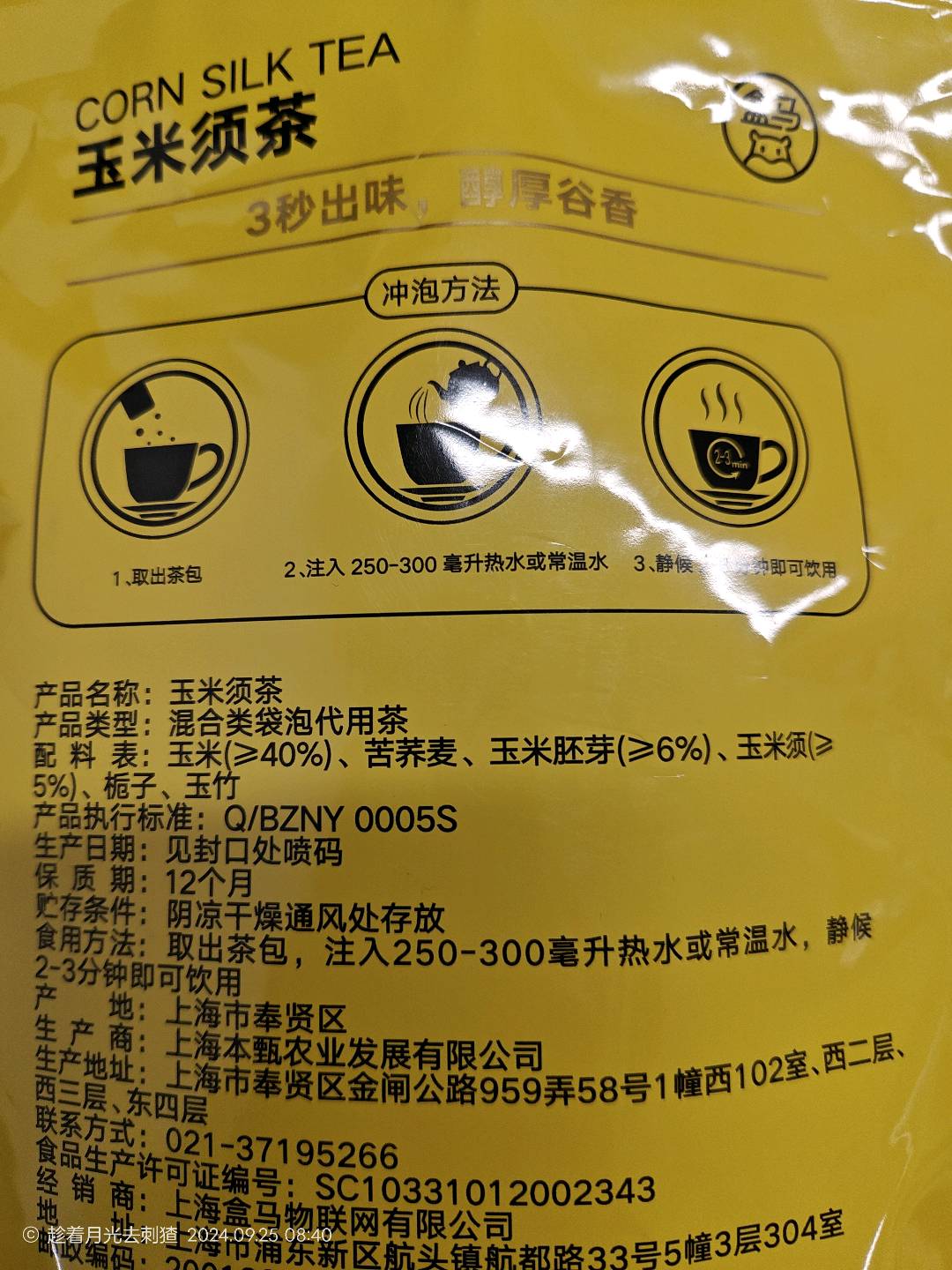 盒马玉米须茶160g