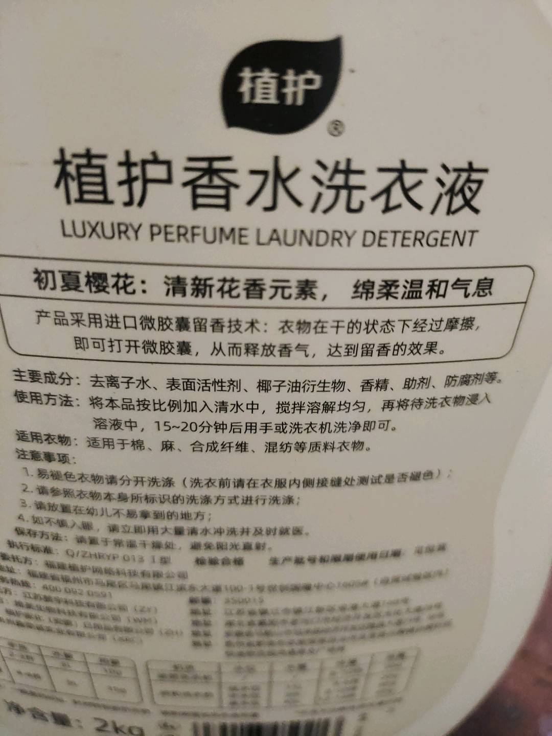 植护糖糖妈咪香水洗衣皂液