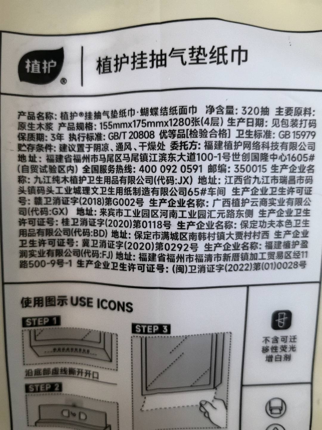 植护气垫纸巾·蝴蝶结挂抽纸面巾