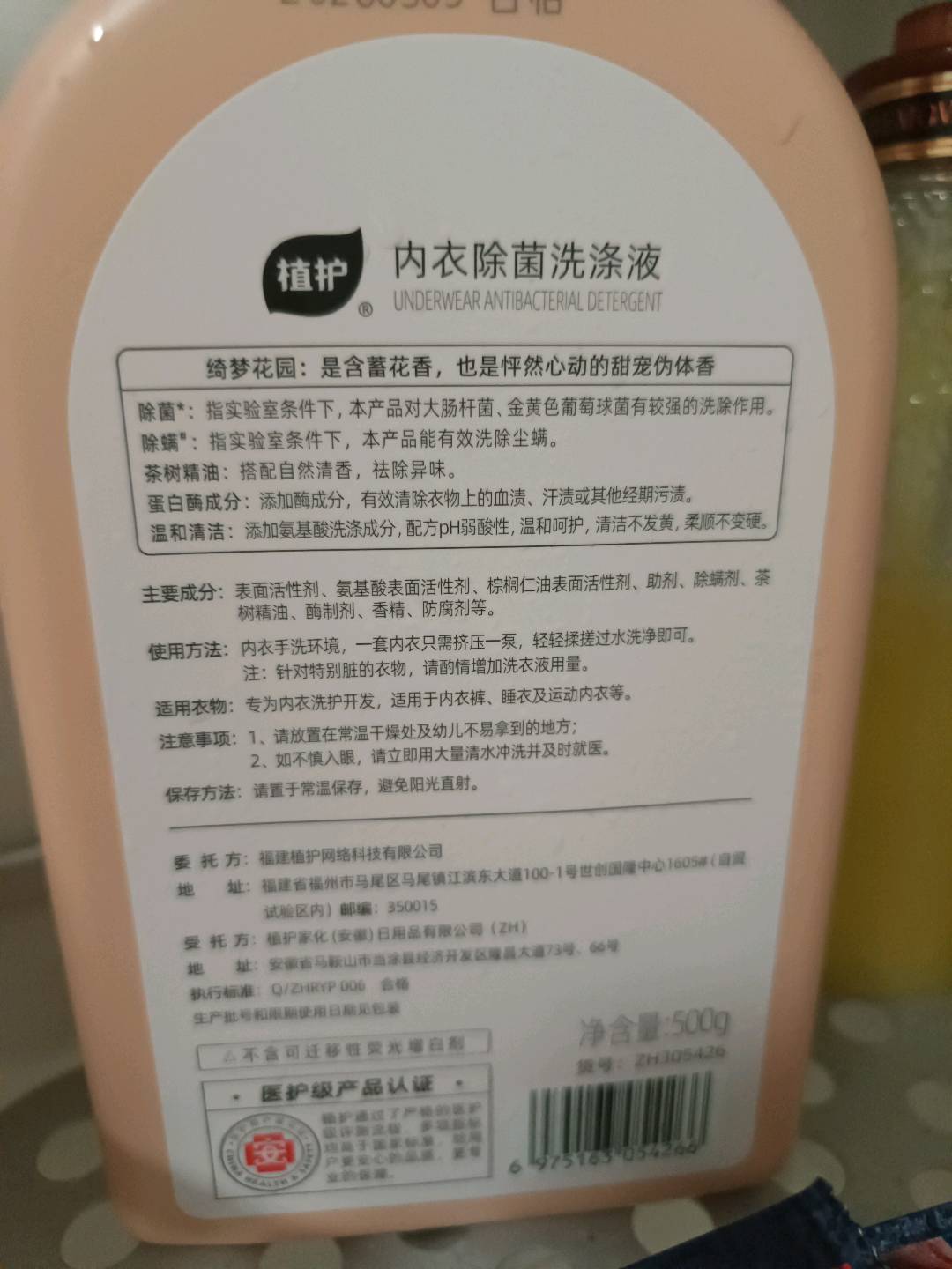 植护内衣除菌洗涤液 （绮梦花园）