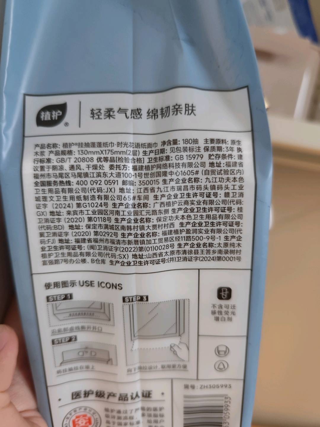 植护挂抽捏捏纸巾·时光花语纸面巾
