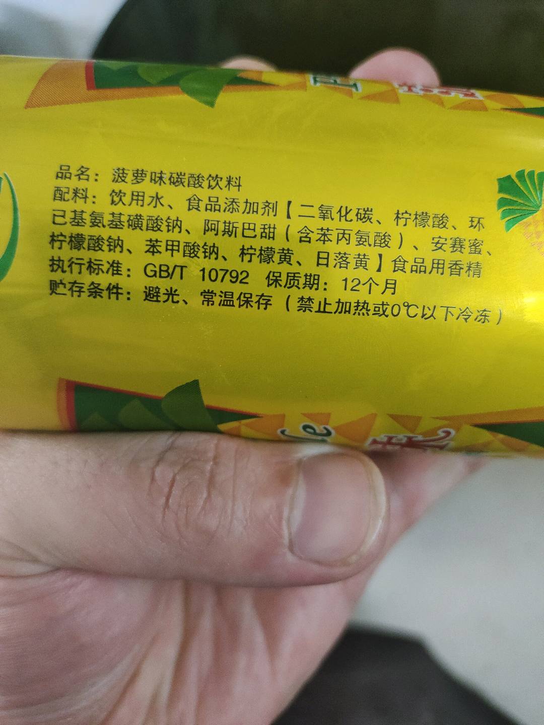 蓝迈菠萝味碳酸饮料