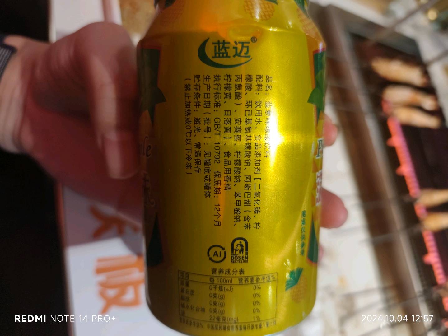 蓝迈菠萝味碳酸饮料