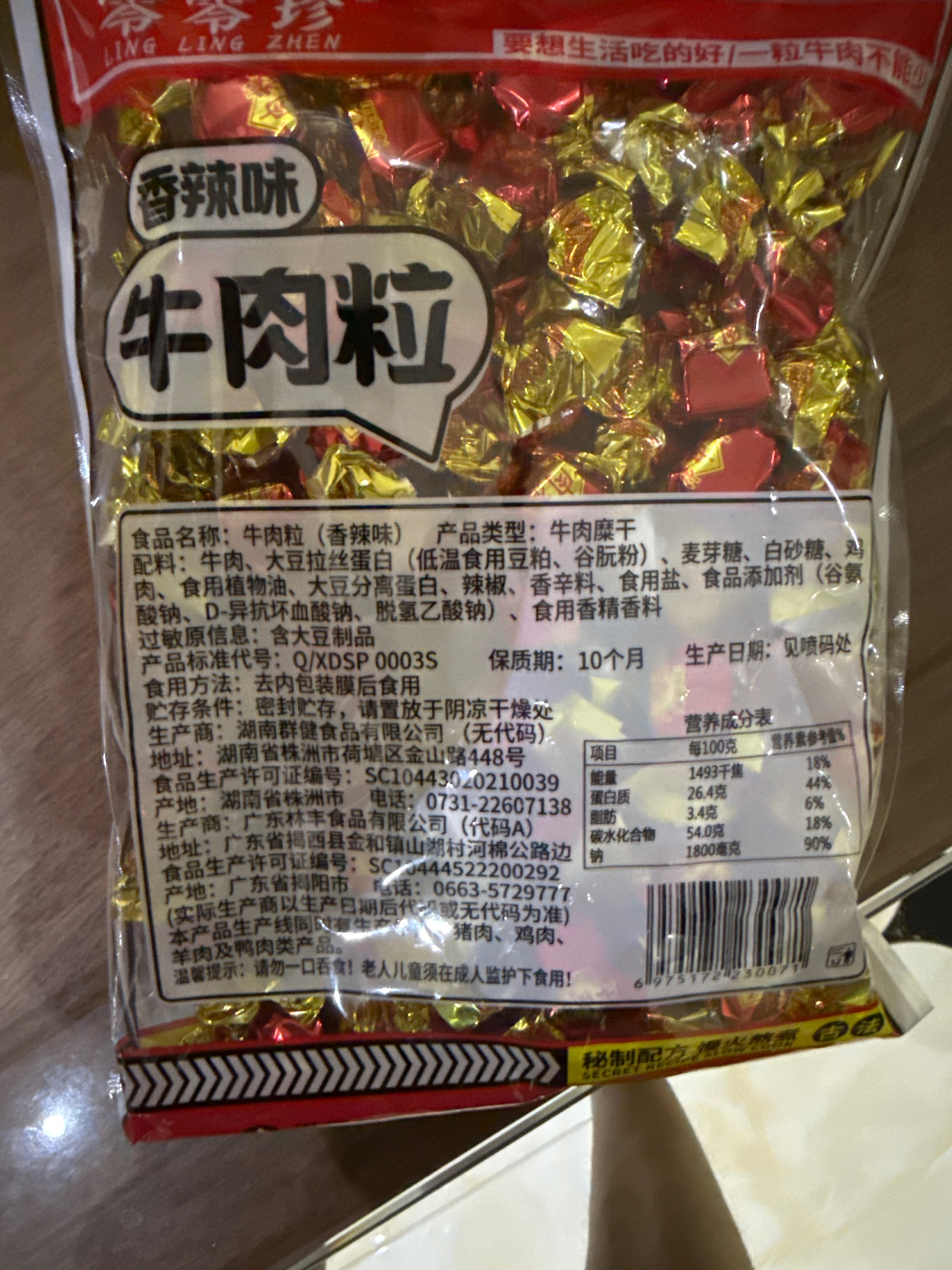 250g香辣味牛肉粒