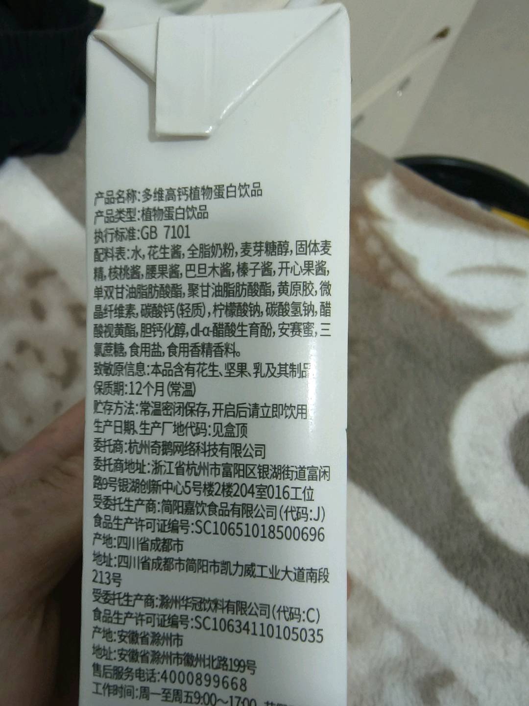 多维高钙植物蛋白饮
