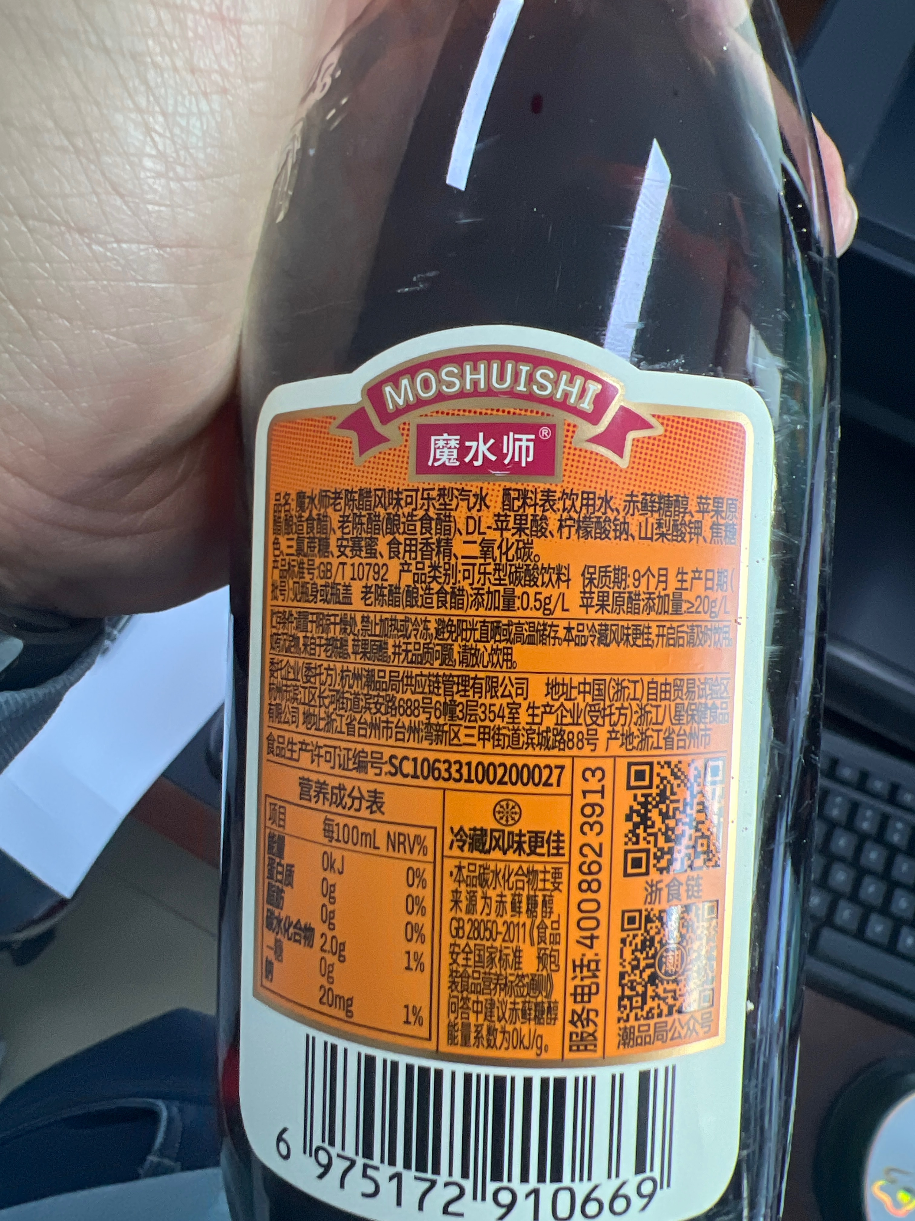 魔水师老陈醋风味可乐型汽水