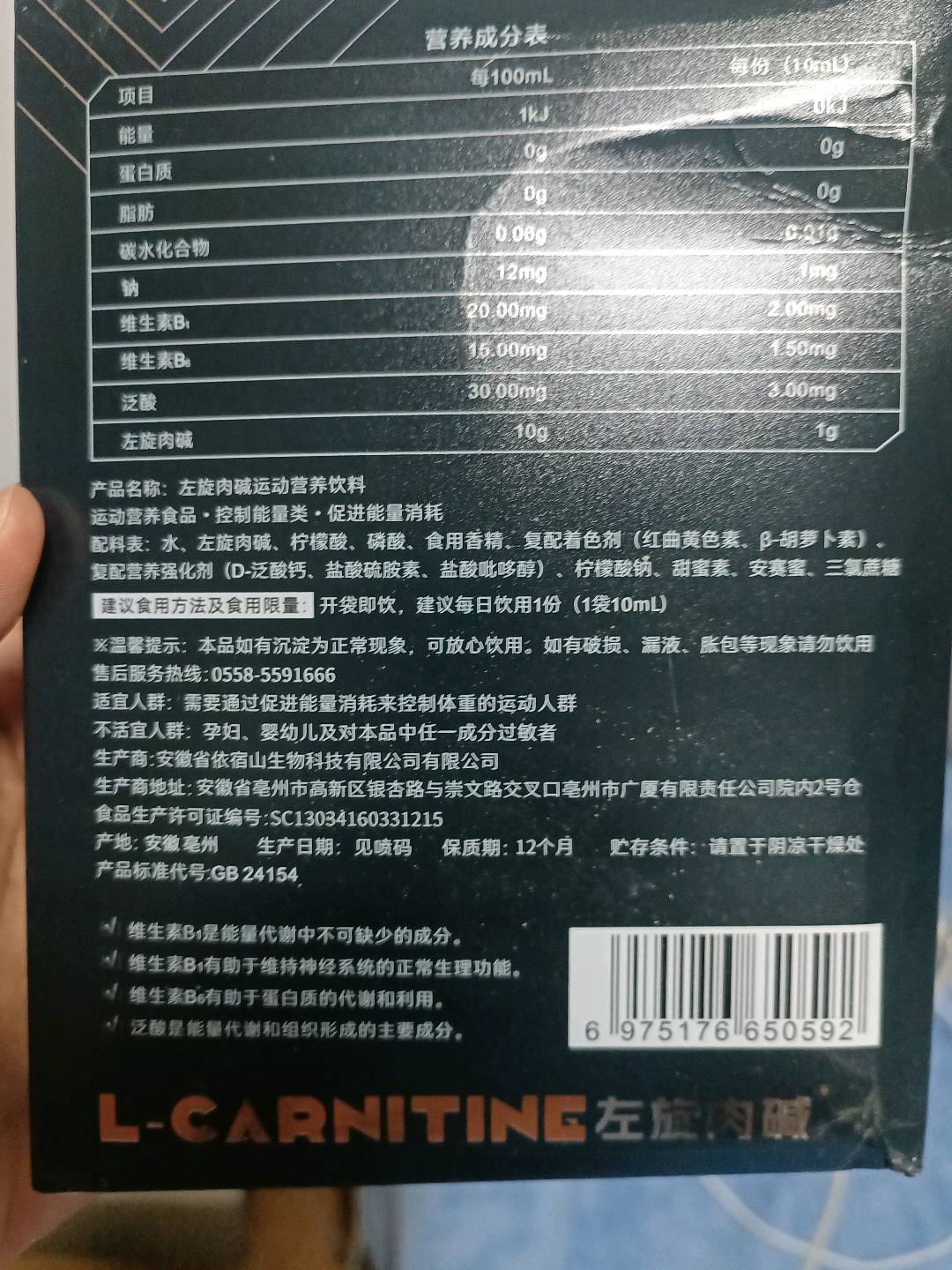 左旋肉碱运动营养饮料