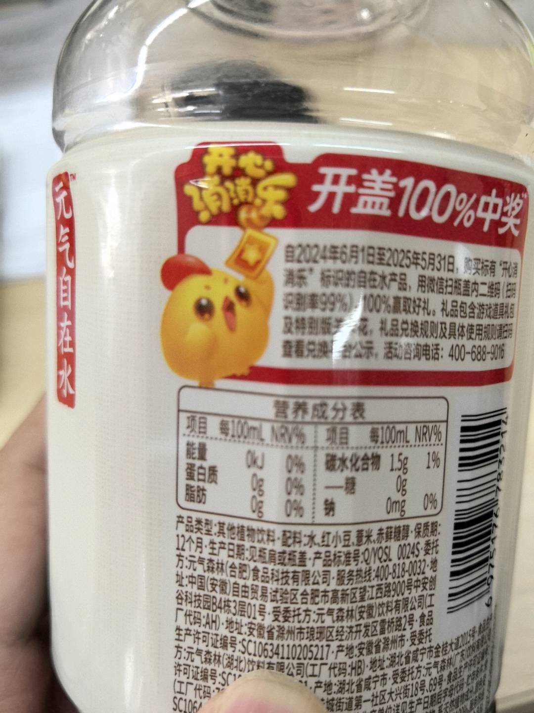 元气自在水-红豆薏米水