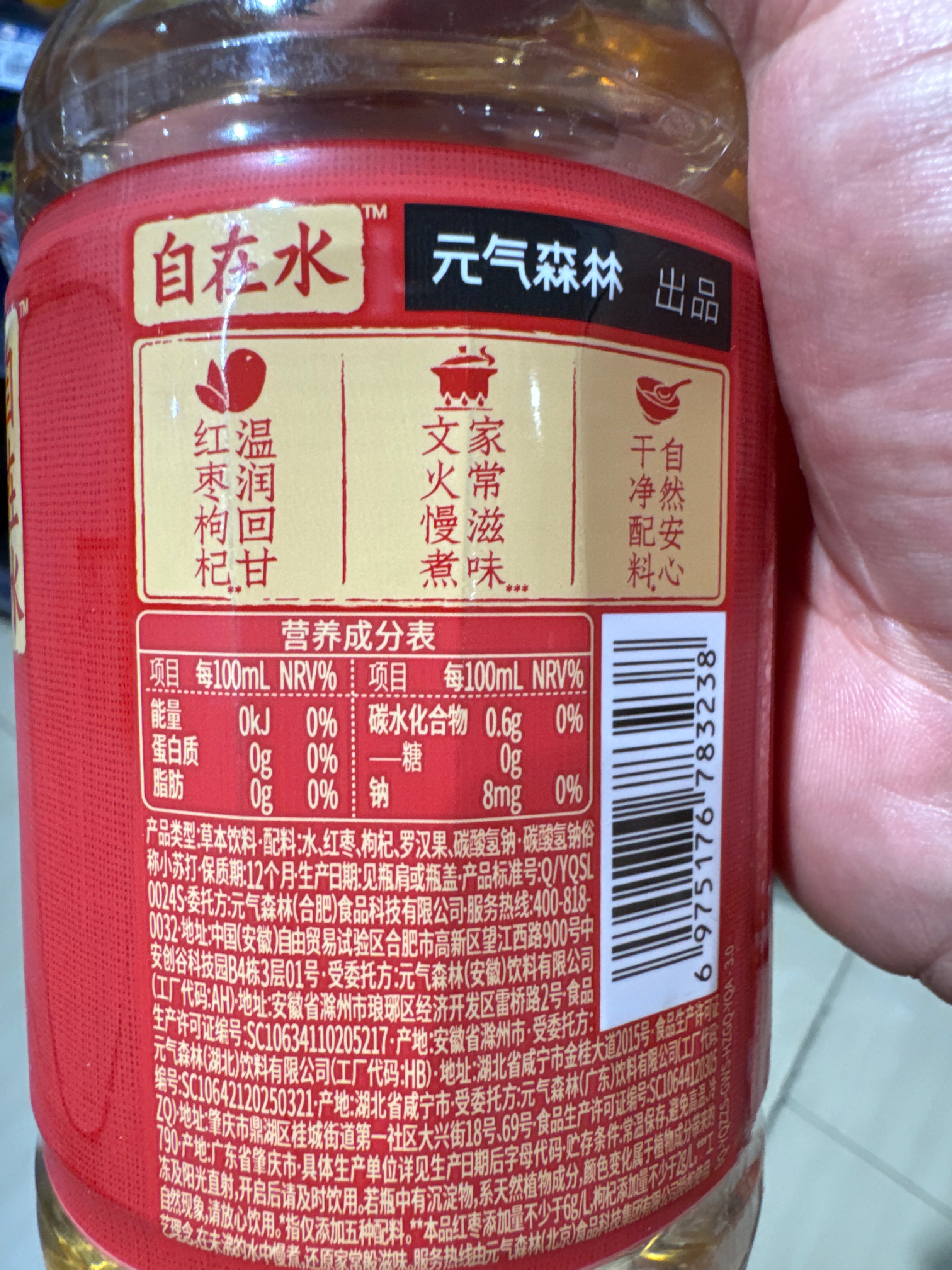 元气自在水-红枣枸杞水