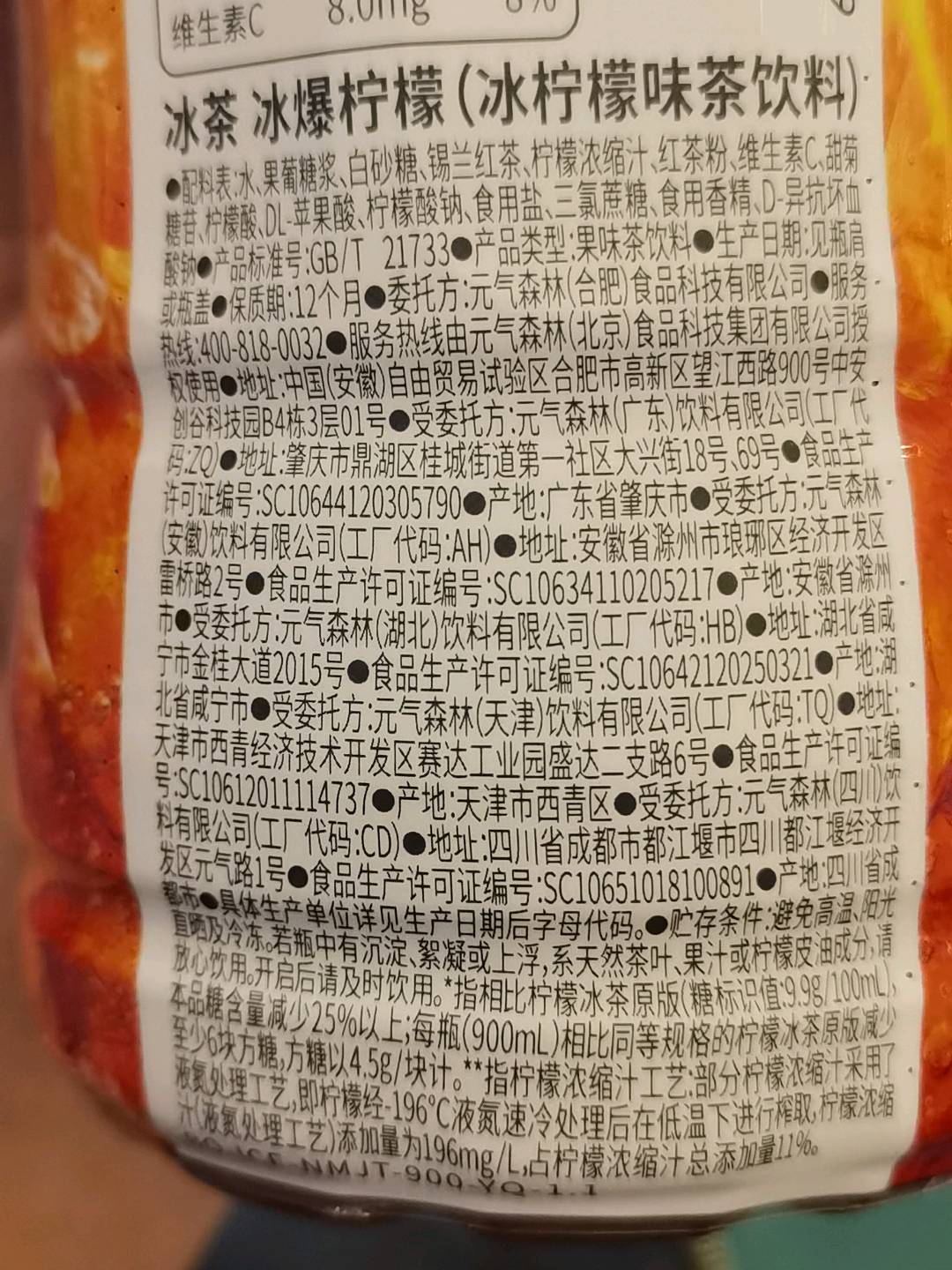 冰茶 柠檬冰茶900mL