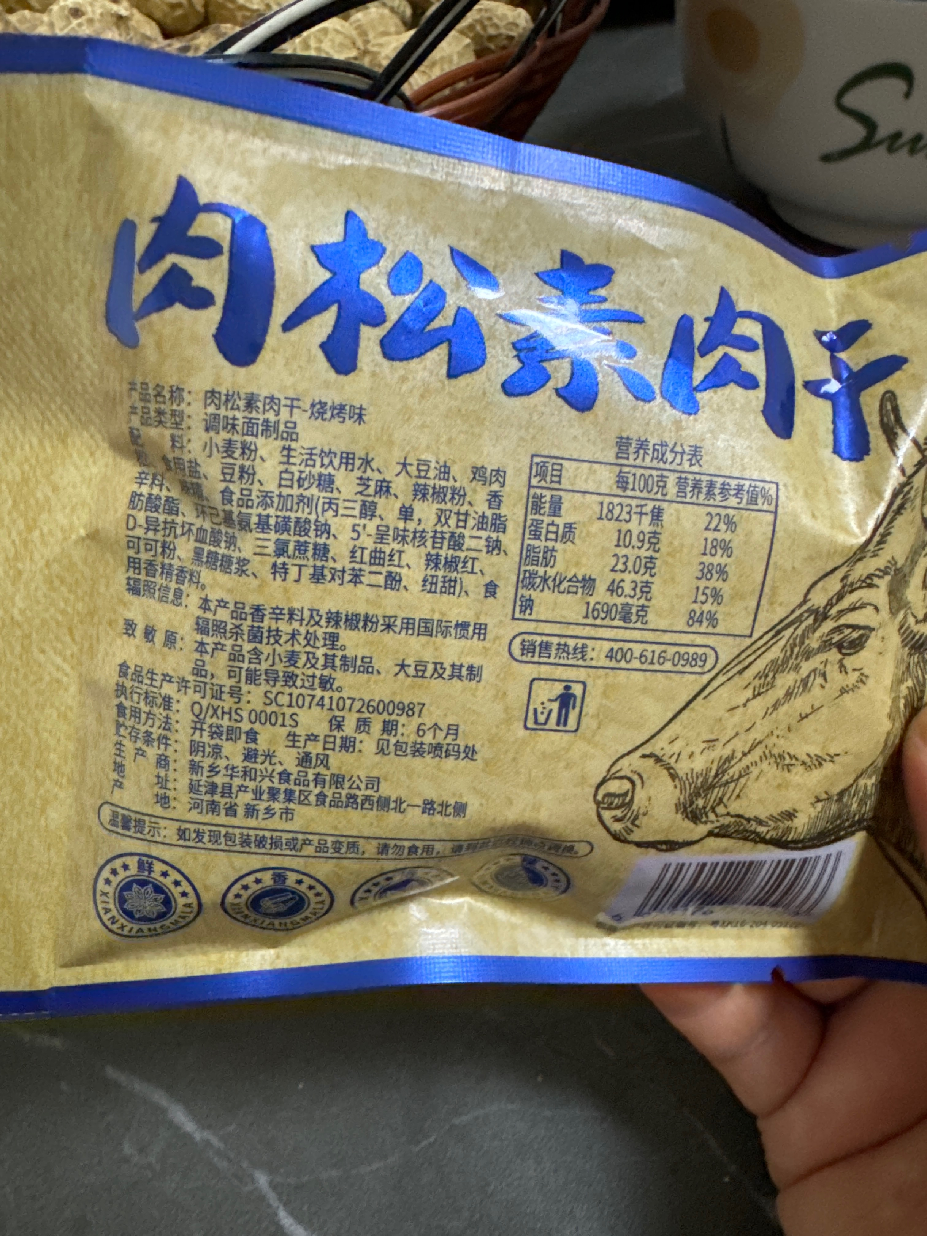 肉松素肉干-烧烤味