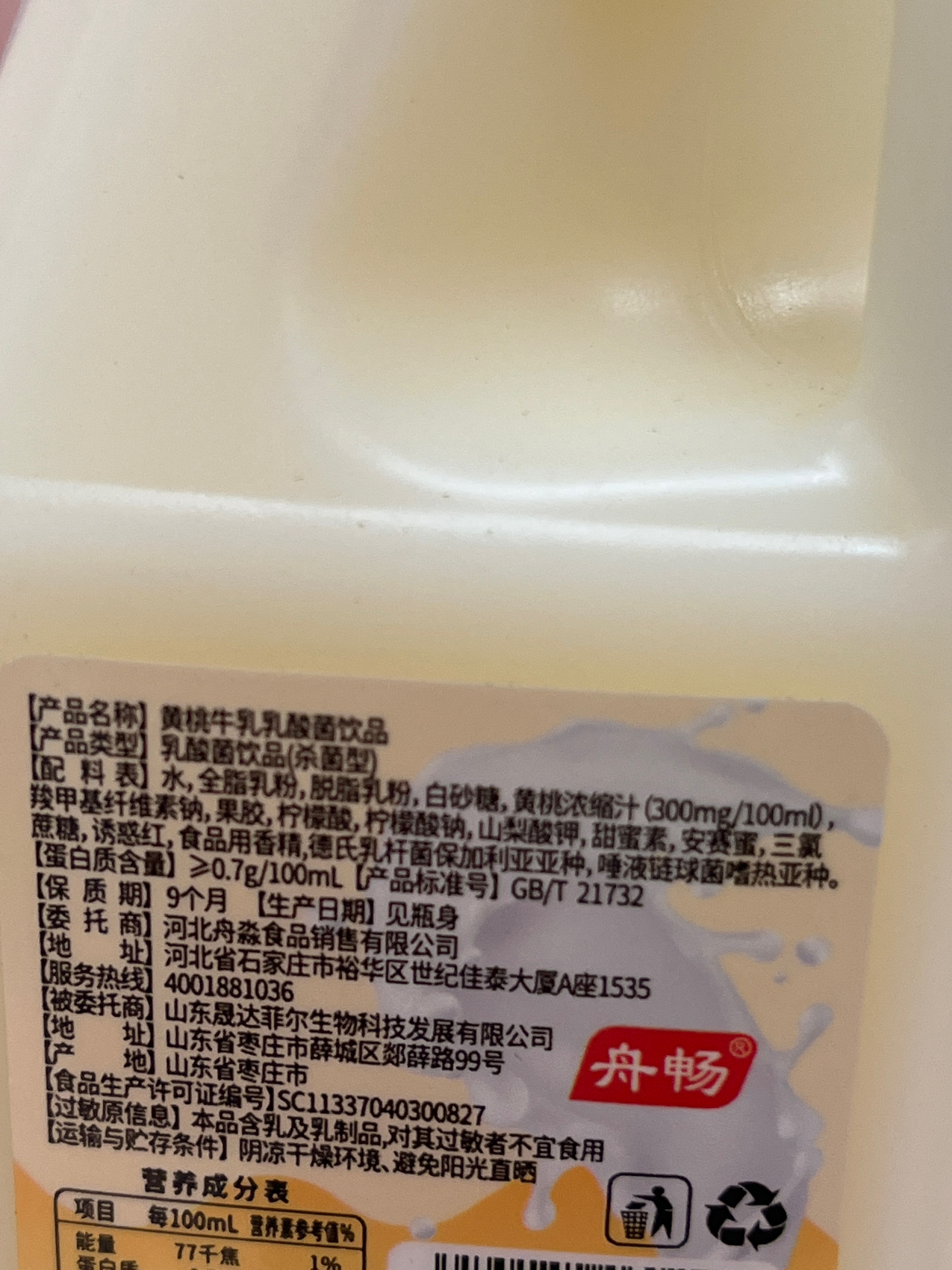 舟畅黄桃牛乳乳酸菌饮品258毫升