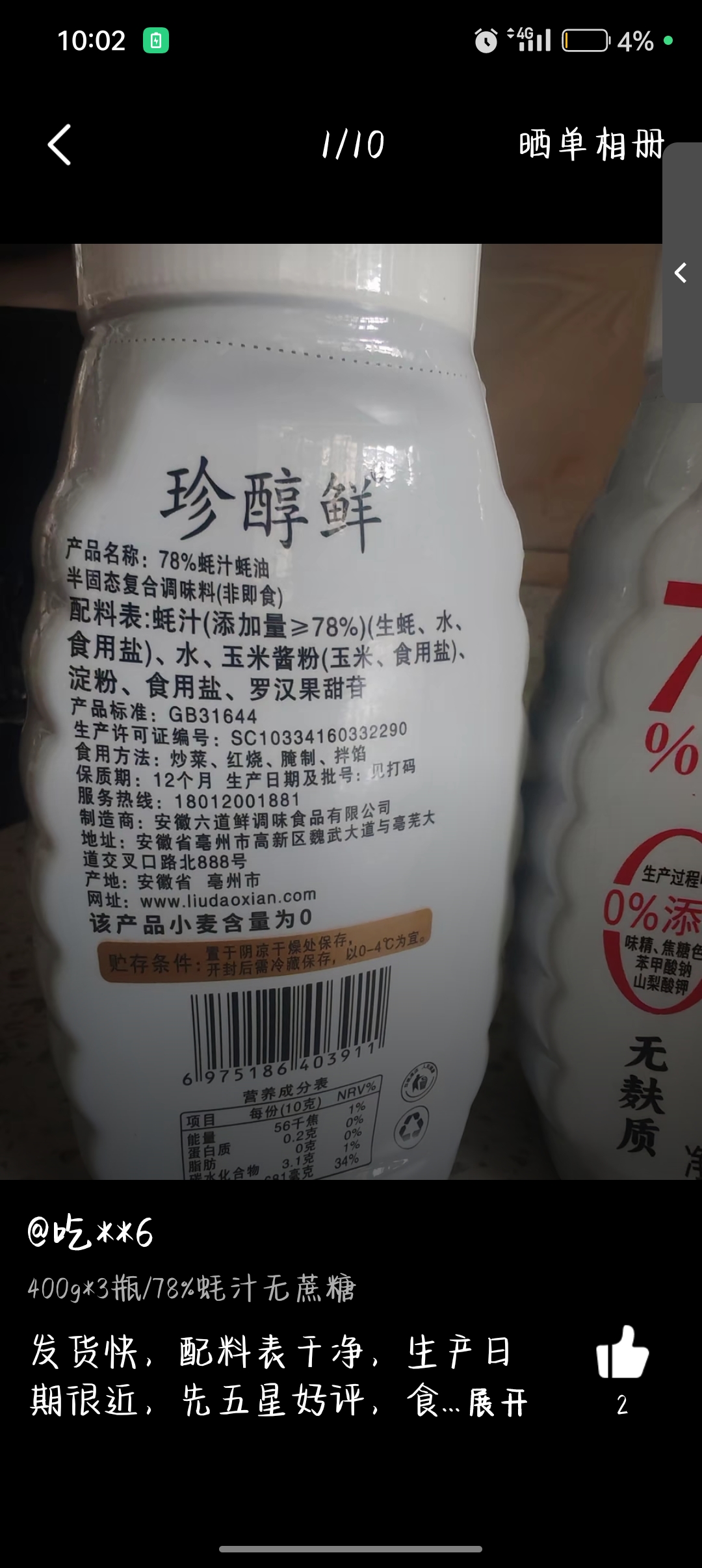 珍醇鲜78%蚝汁蚝油400克