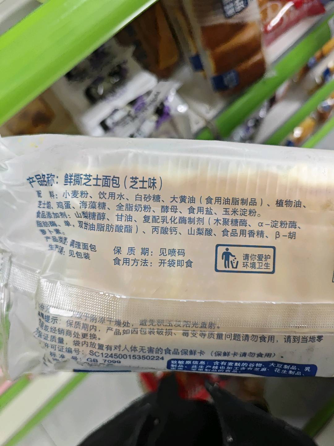 鲜撕芝士面包（芝士味）