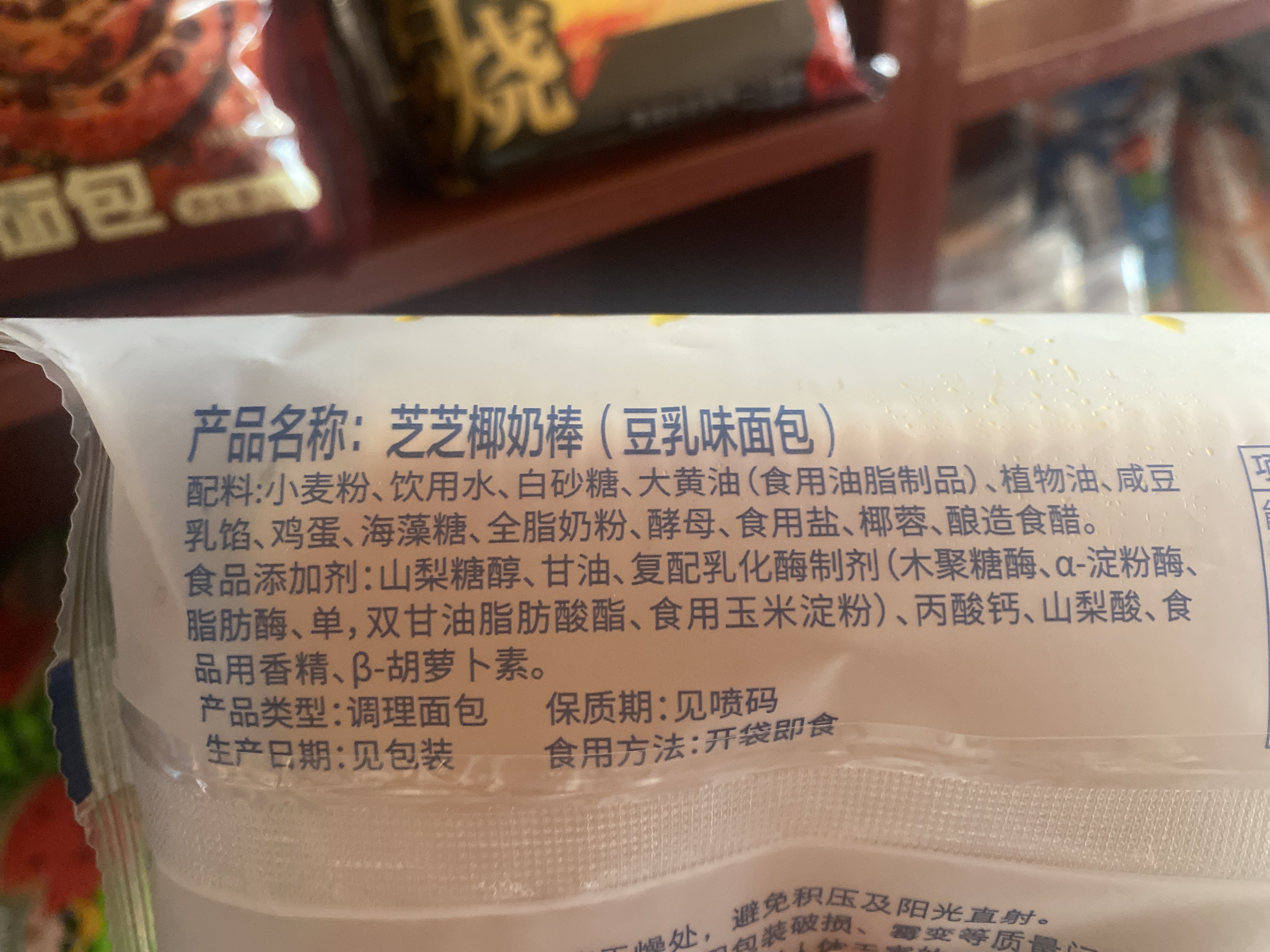 芝芝椰奶棒