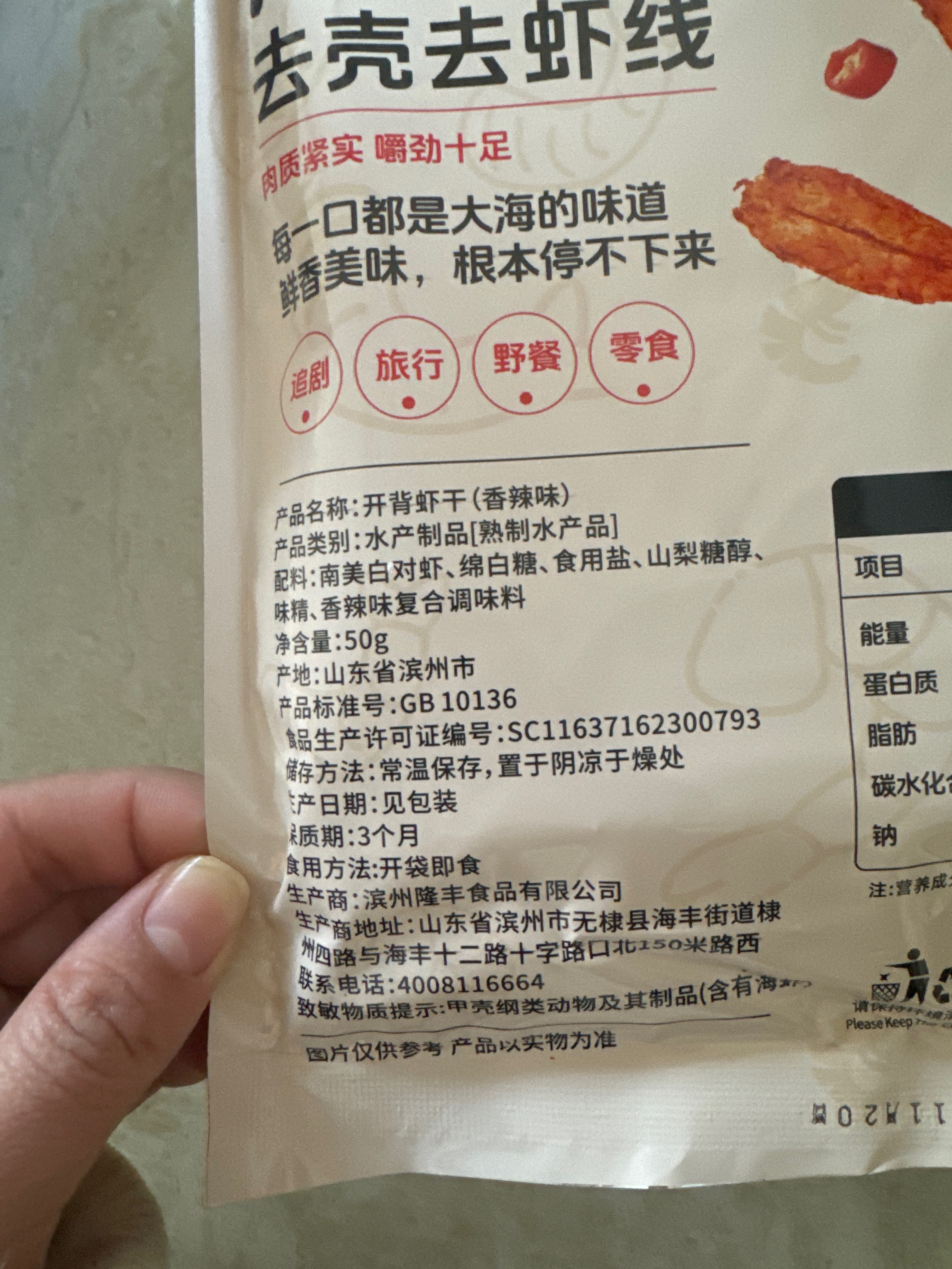 北海印象开背虾干（香辣味）50克