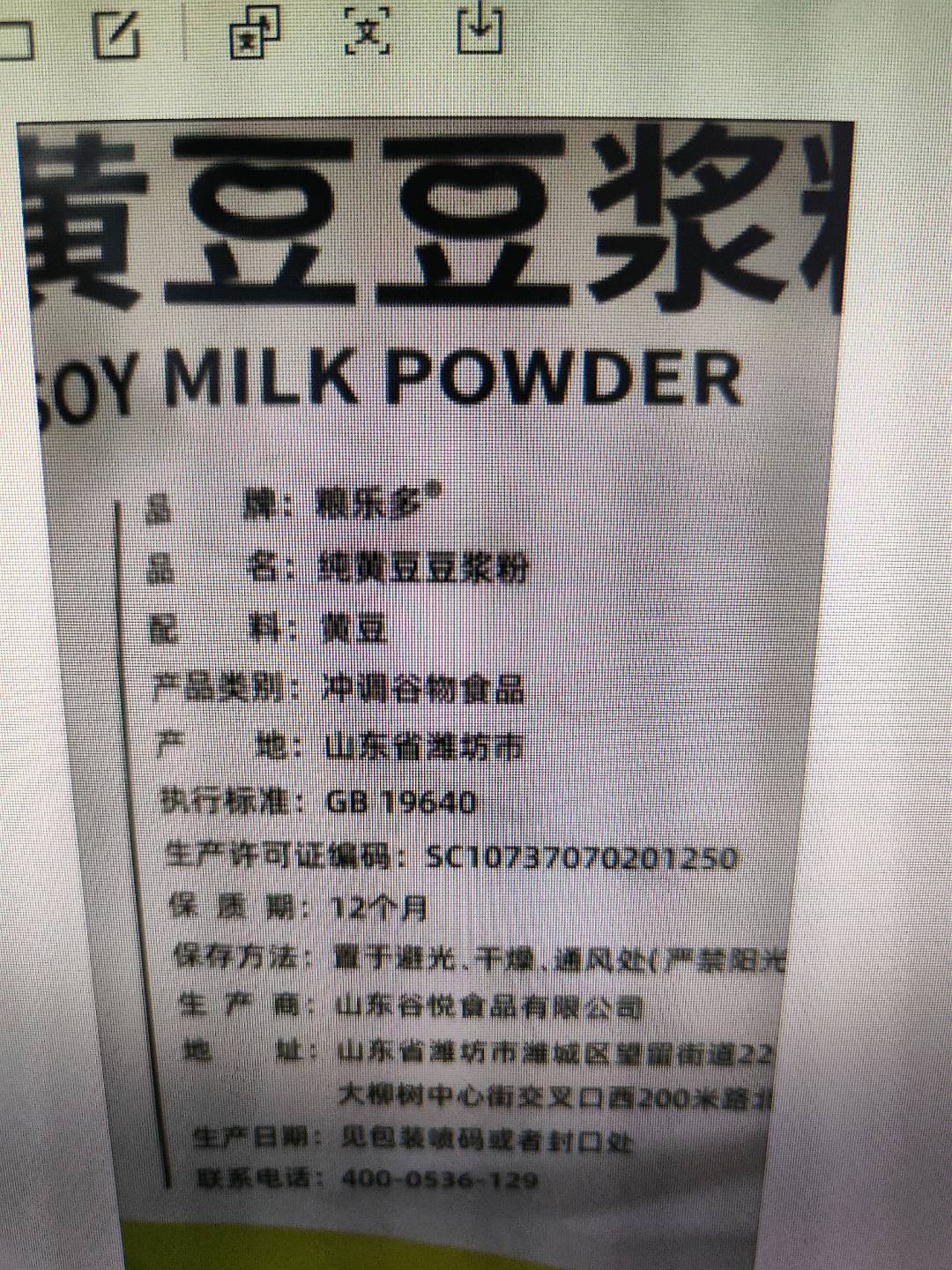 40%蛋白质纯黄豆豆浆粉
