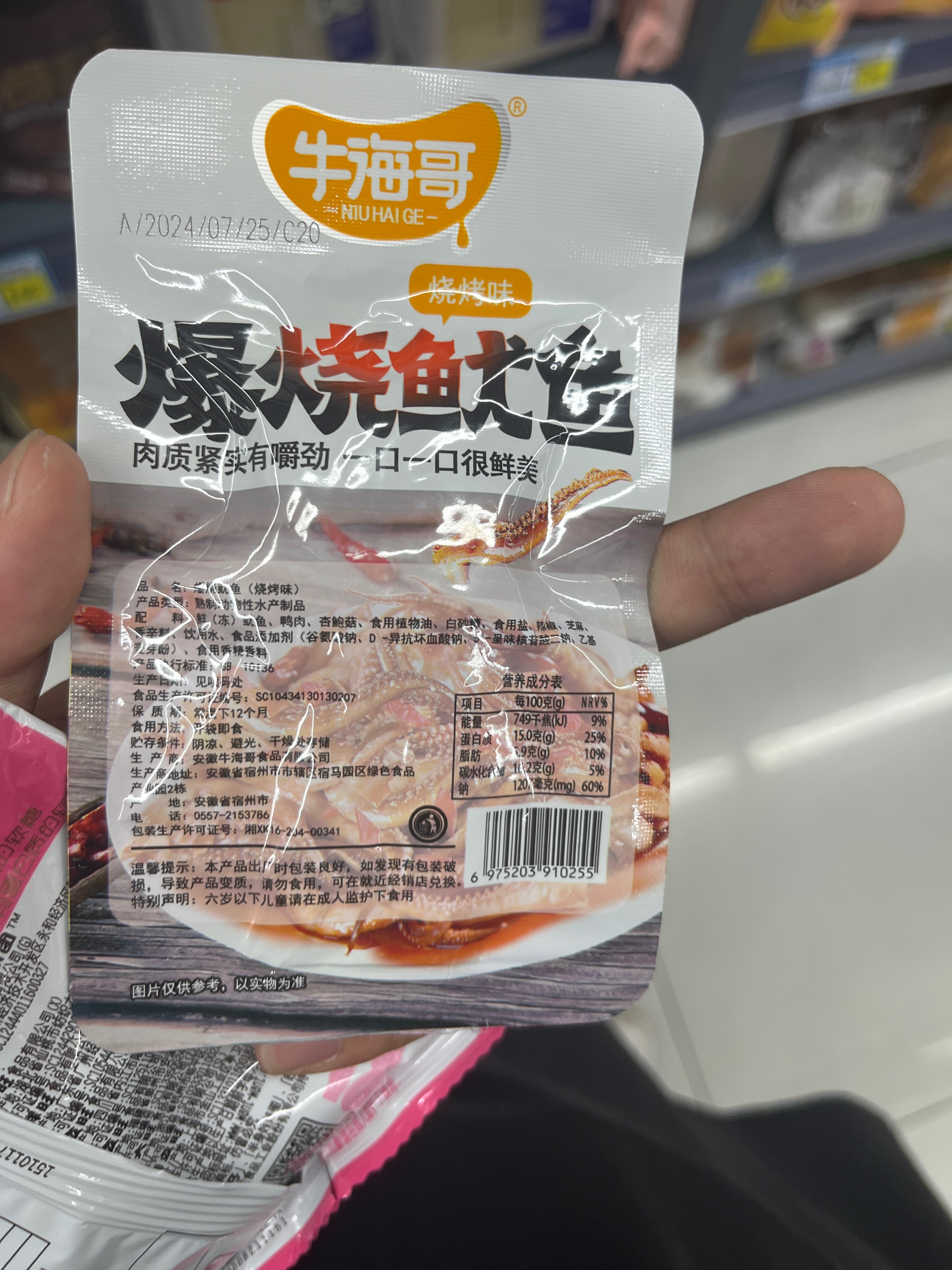 爆烧鱿鱼（烧烤味）