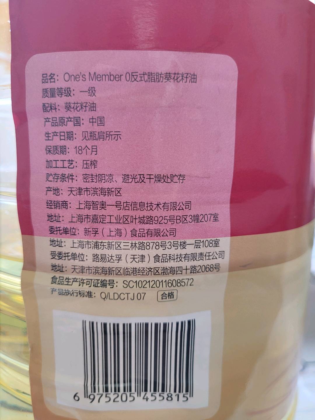 One's Member零反式脂肪酸葵花籽油5升