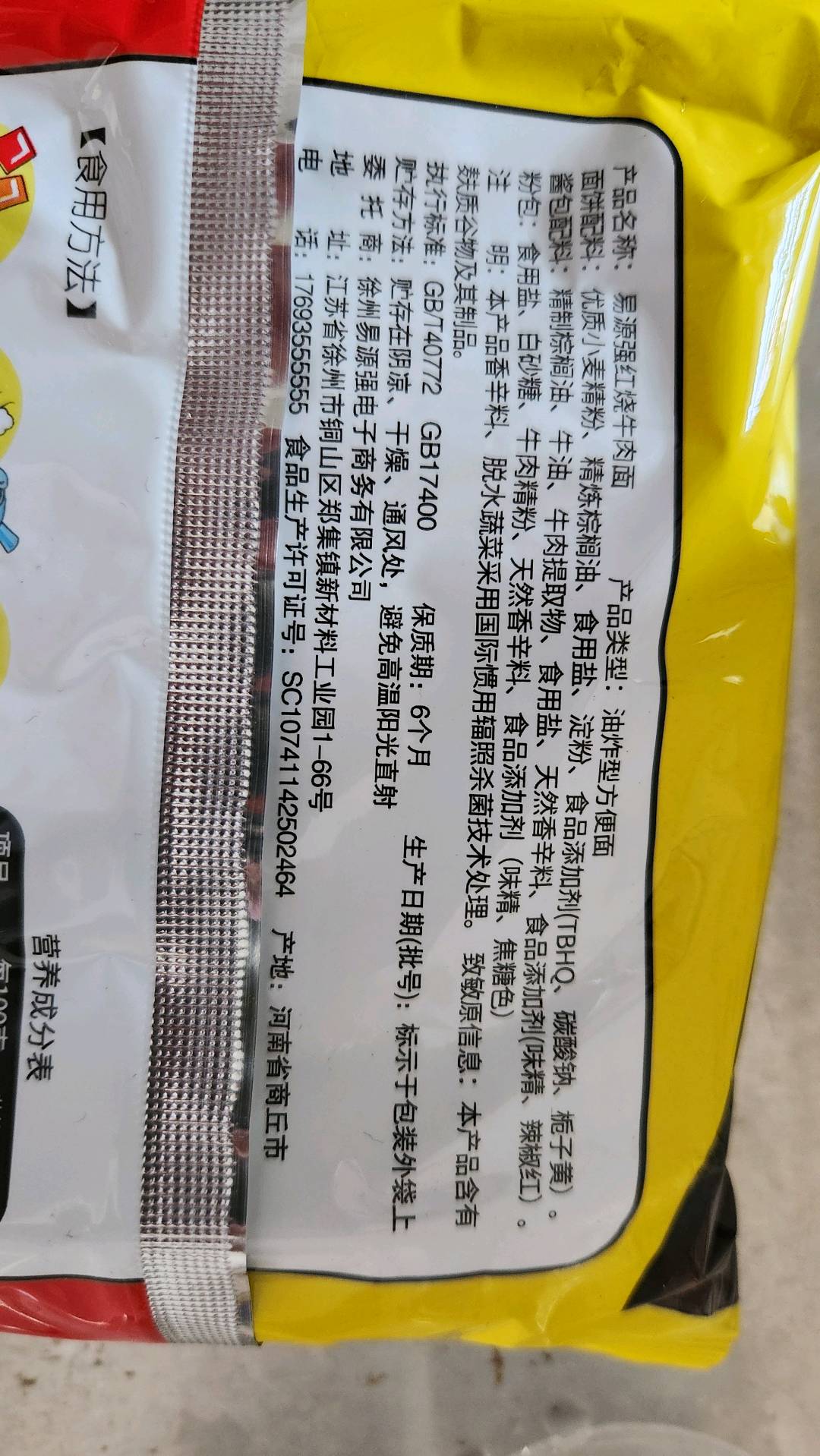 易源强红烧牛肉面