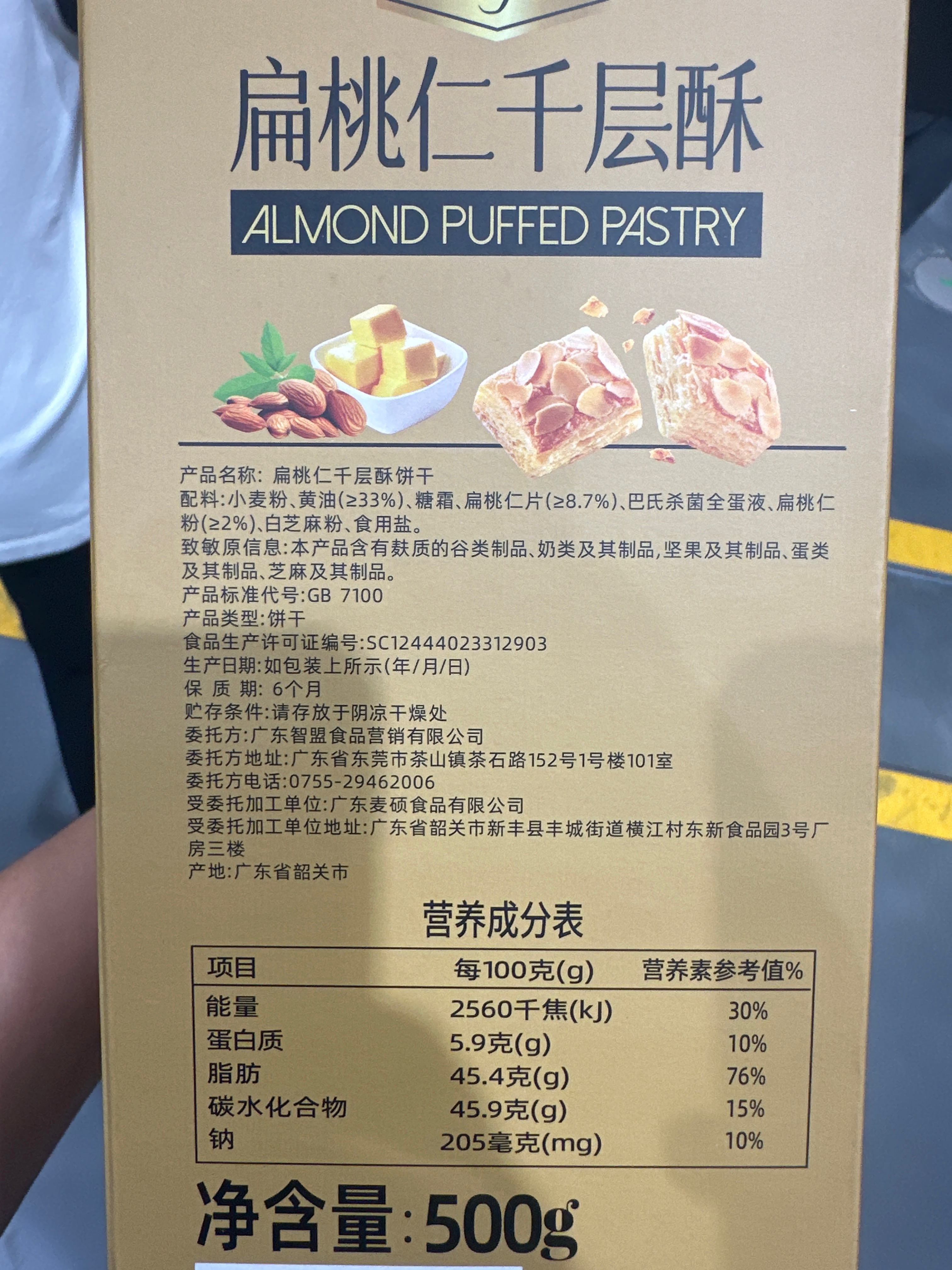 Tafe扁桃仁千层酥饼干500克