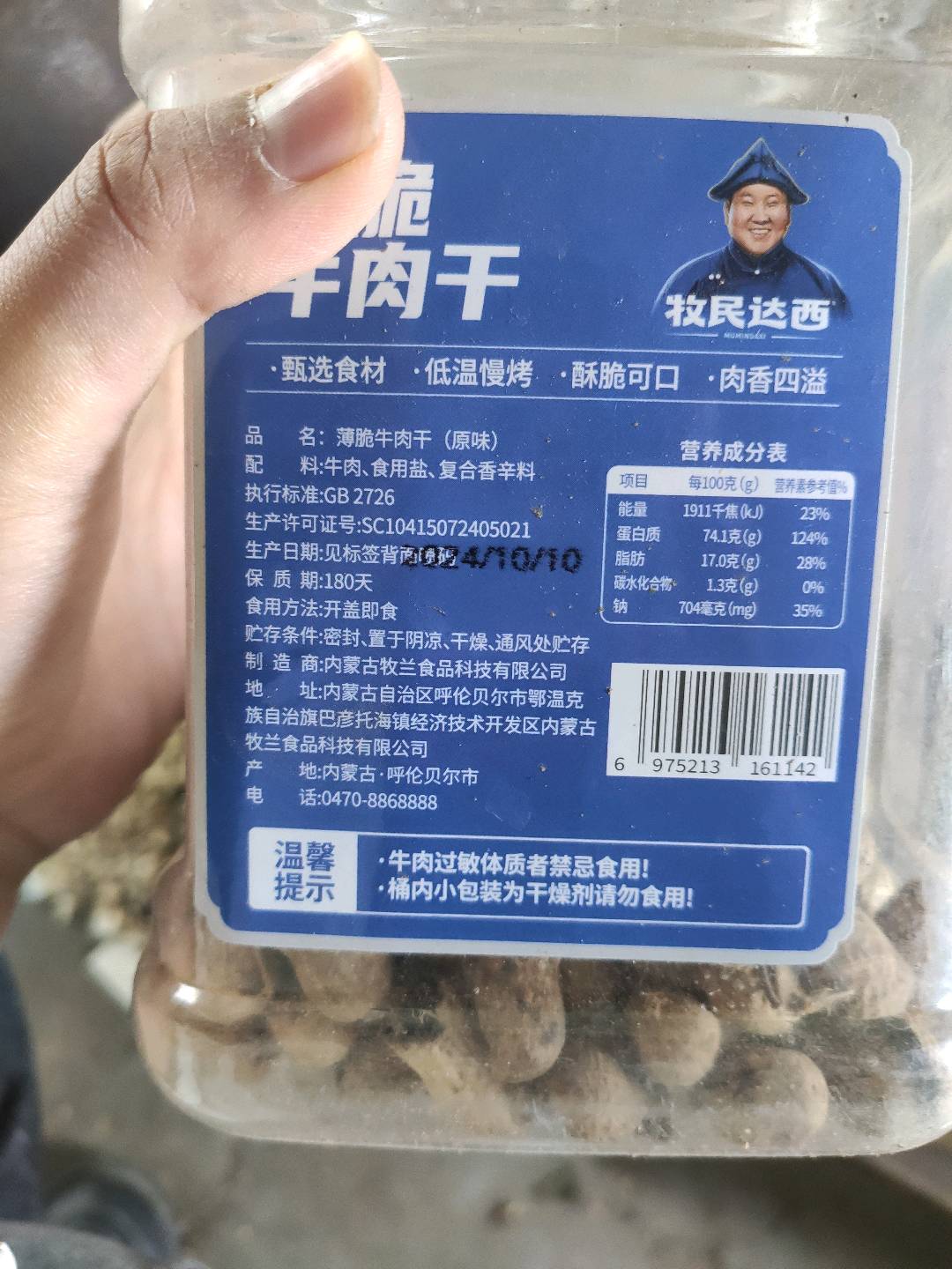 牧民达西薄脆牛肉干100g100克