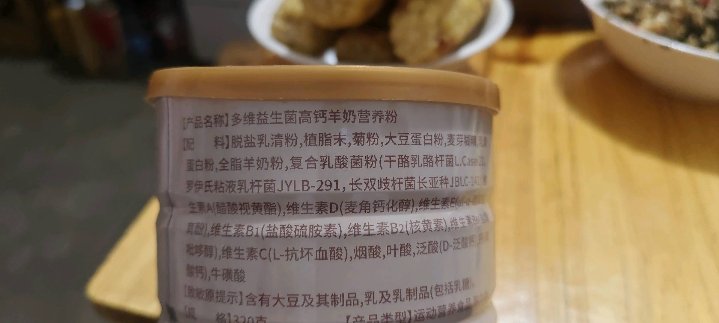 多维益生菌高钙羊奶营养粉