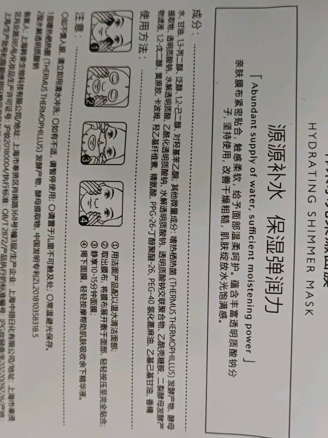 韩束水光柔嫩面膜