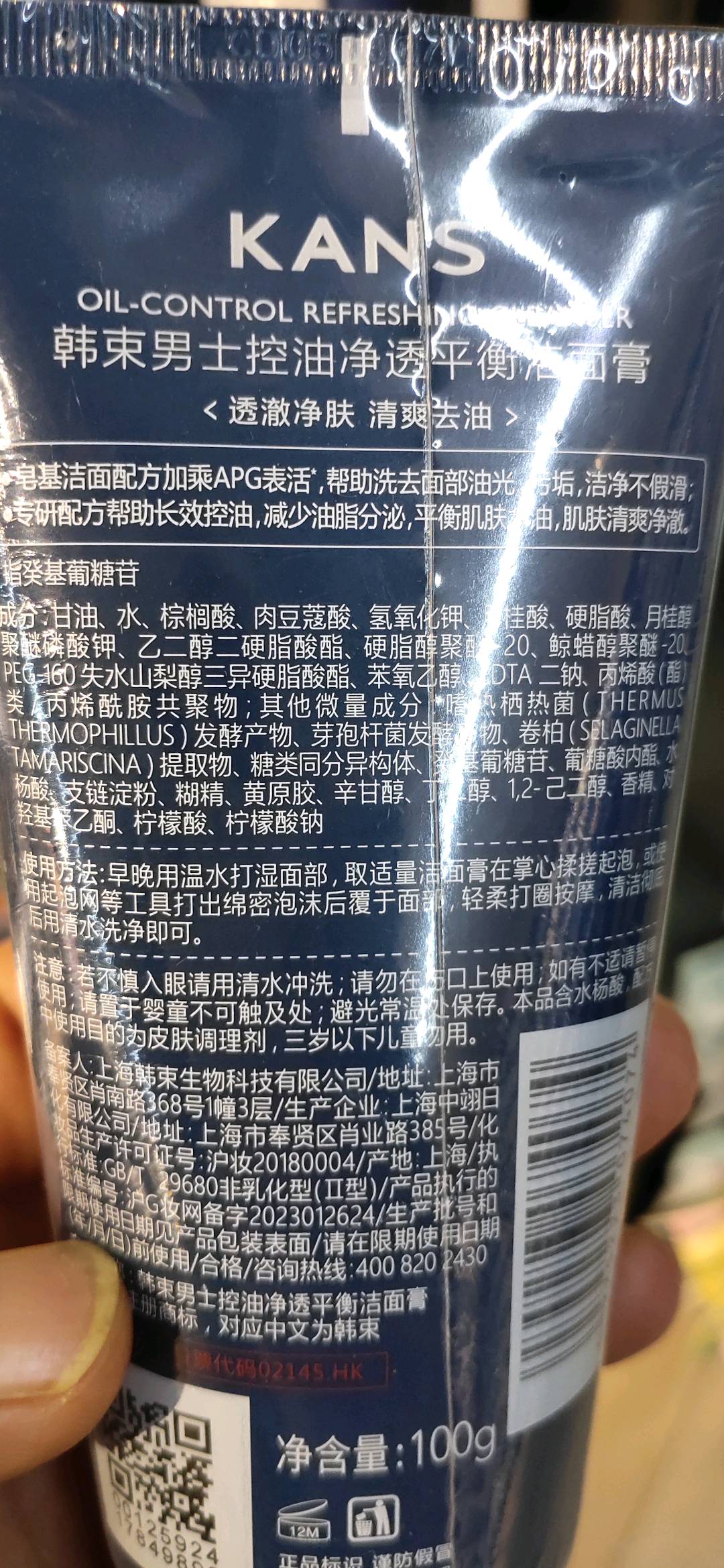 韩束男士控油净透平衡洁面膏