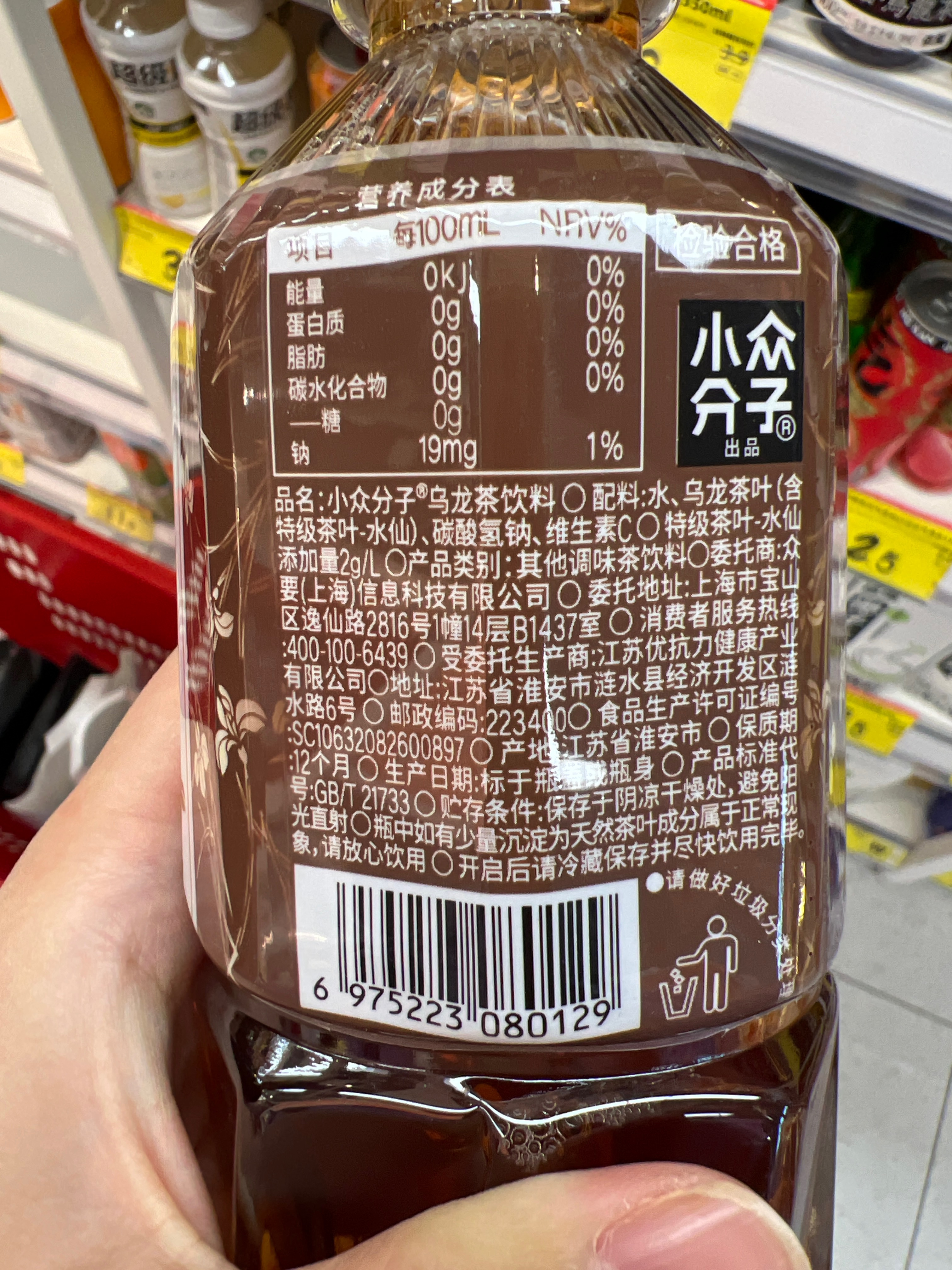 小众分子乌龙茶饮料500ml