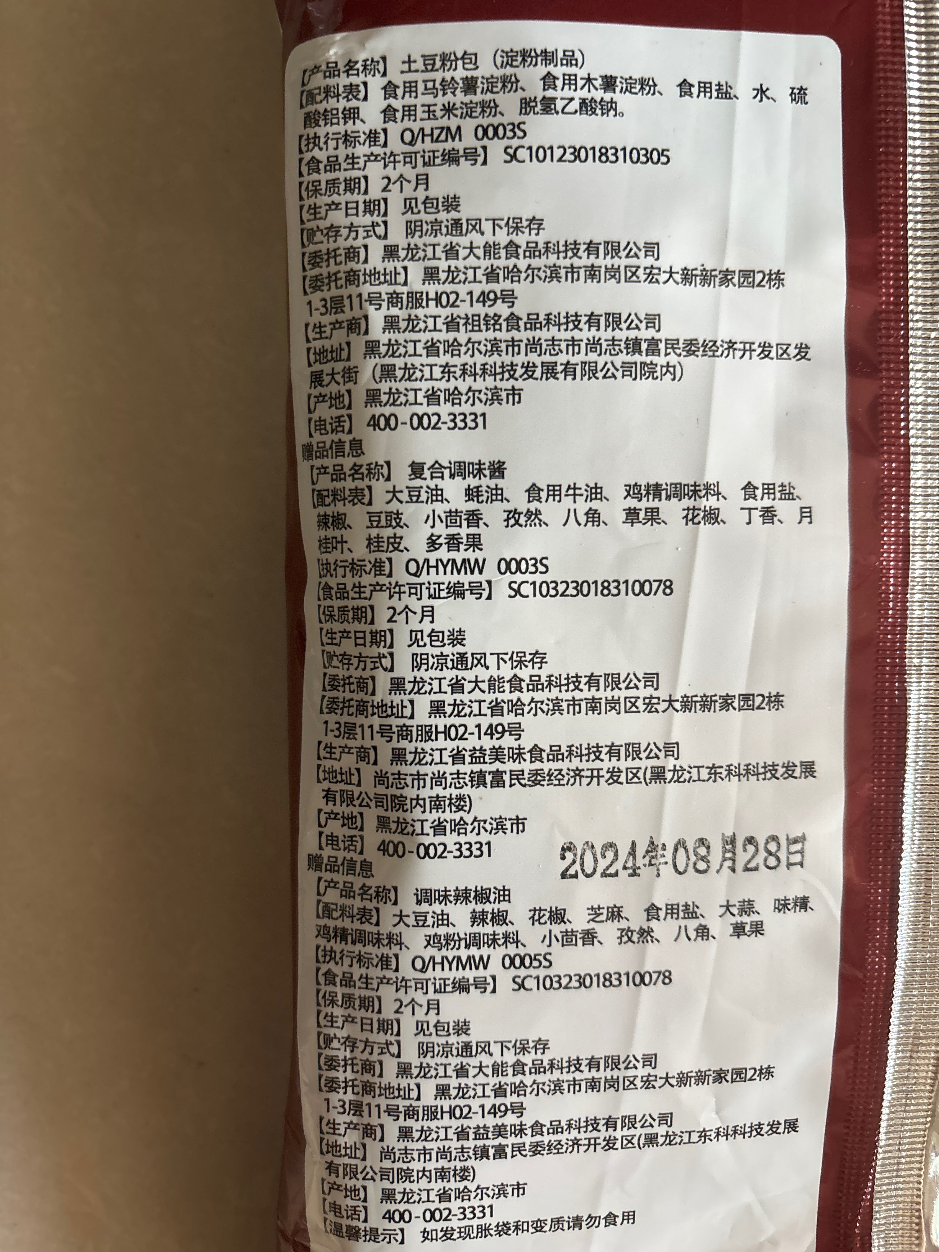 砂锅土豆粉