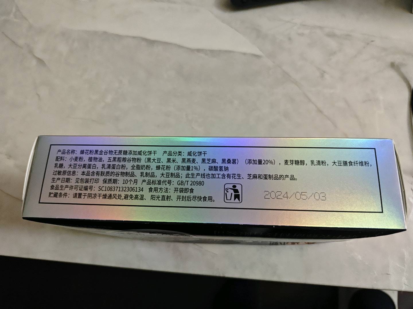 蜂花粉黑金谷物无蔗糖添加威化饼干