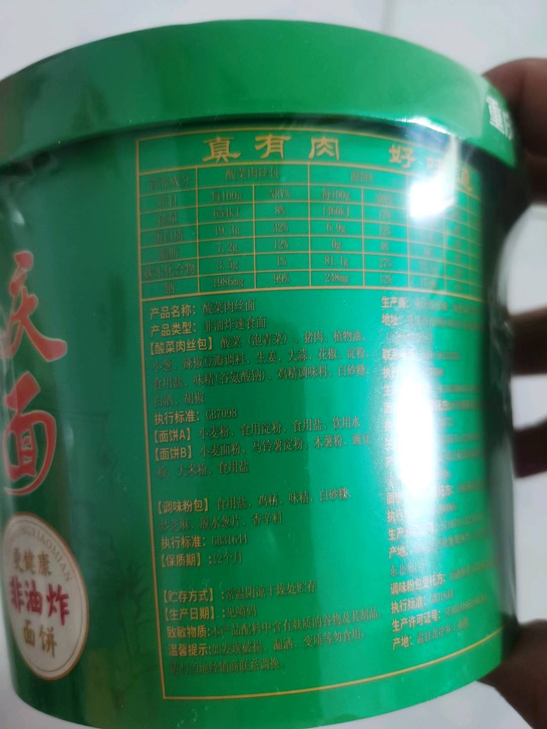 酸菜肉丝面