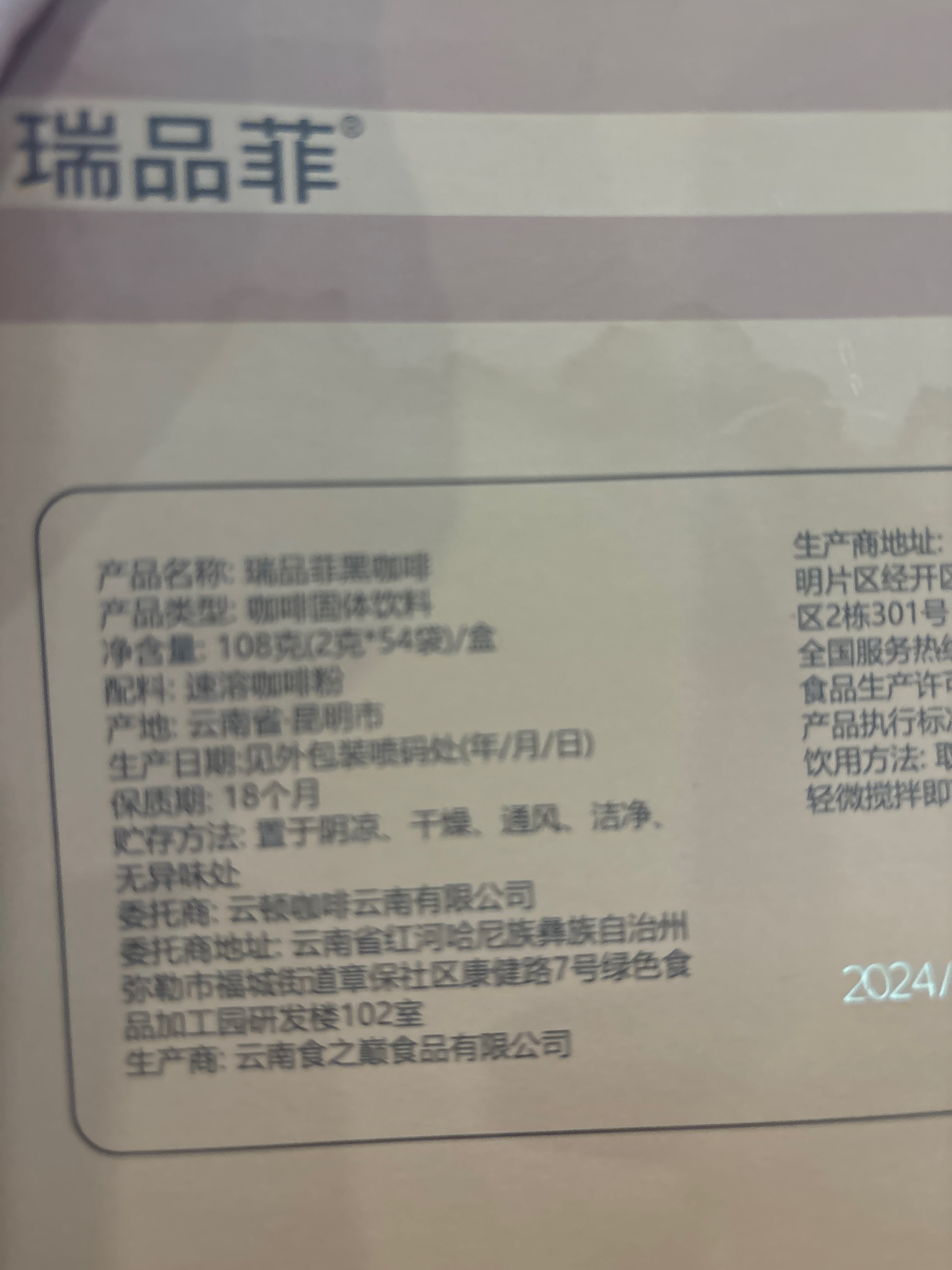 瑞品菲黑咖啡