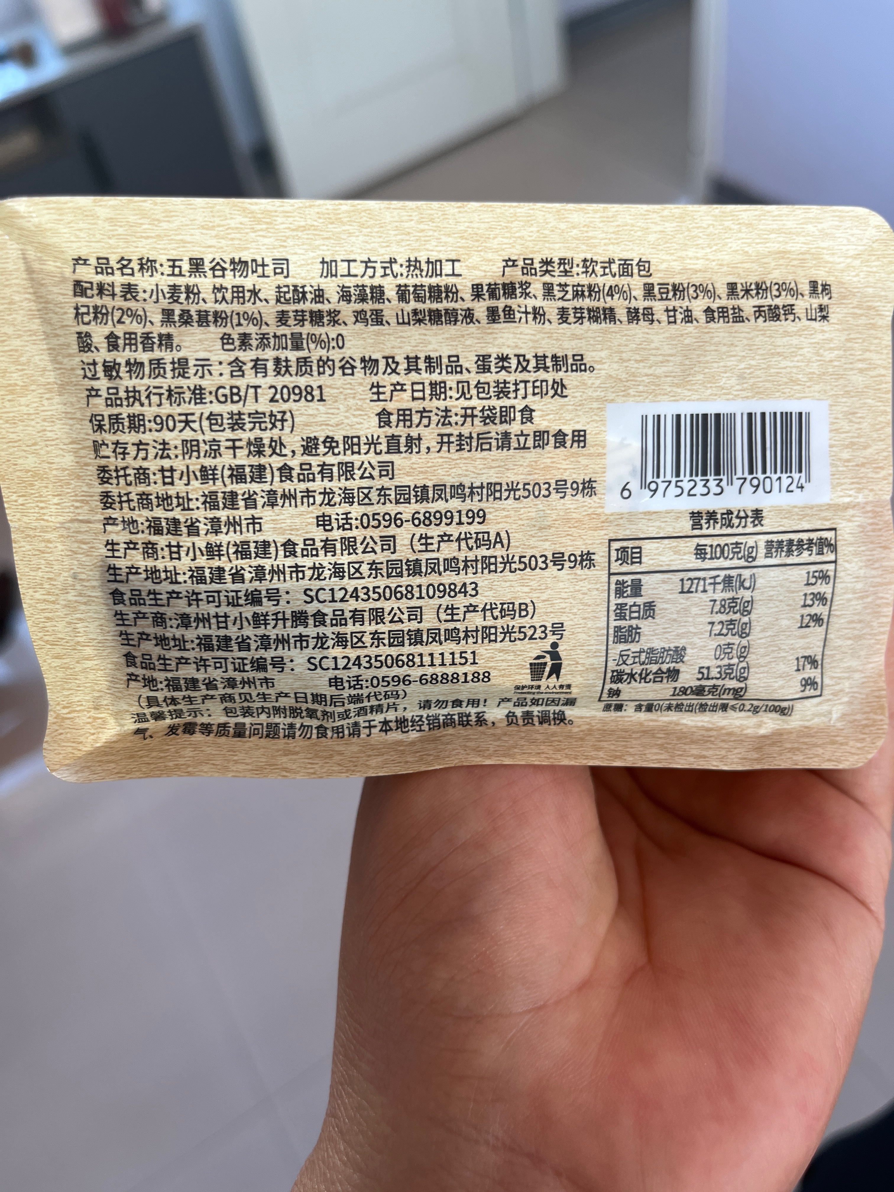 五黑谷物吐司
