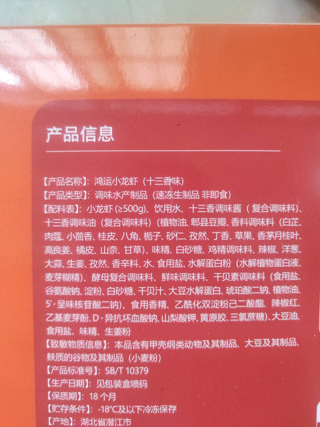 鸿运小龙虾（十三香味）
