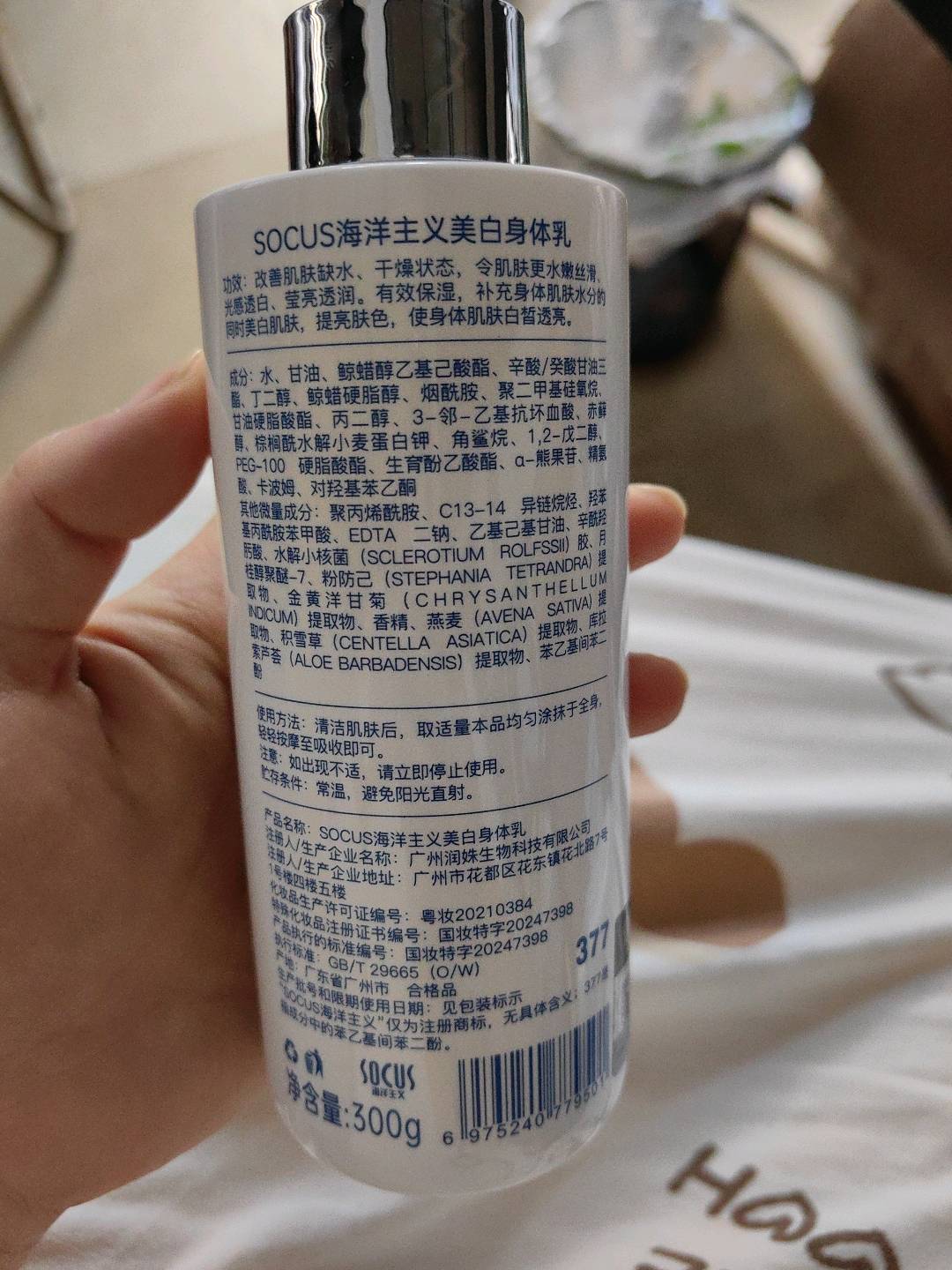 SOCUS海洋主义美白身体乳