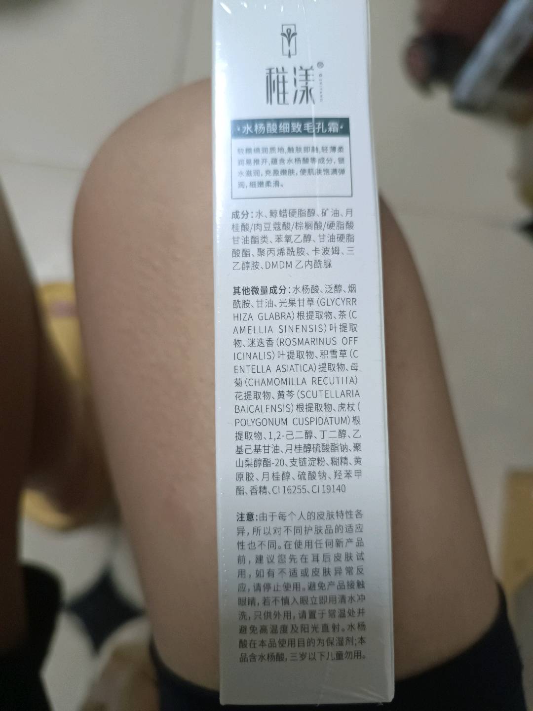 稚漾水杨酸细致毛孔霜