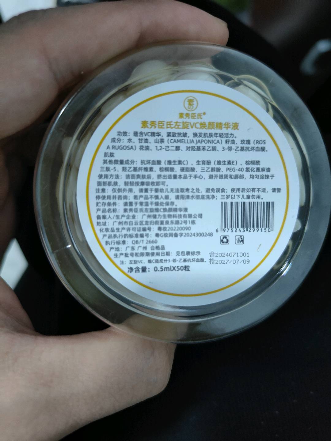 素秀臣氏素秀臣氏左旋维C焕颜精华液蕴含VC精华，紧致抗皱，焕发肌肤年轻活力0.5毫升
