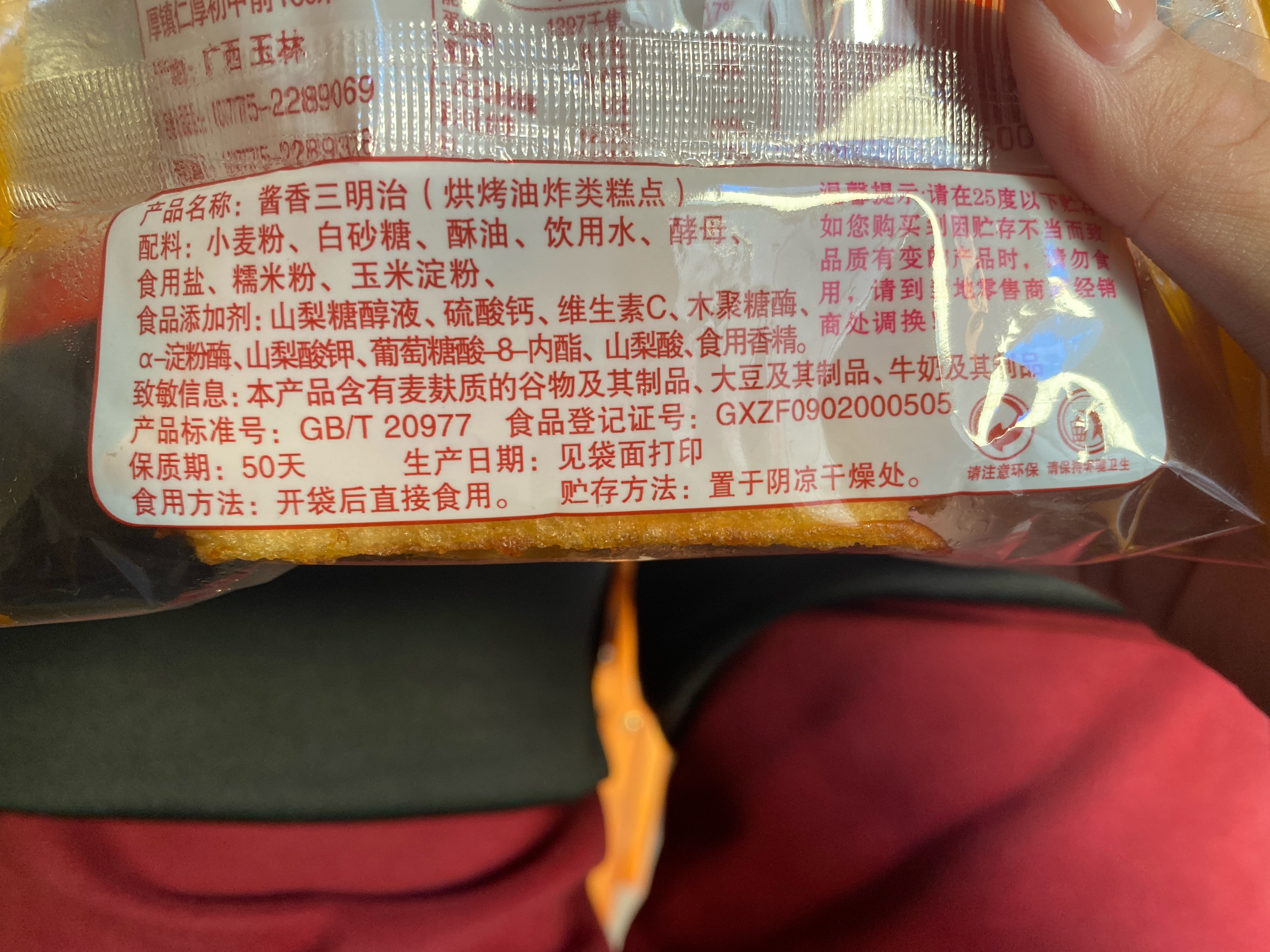 酱香三明治