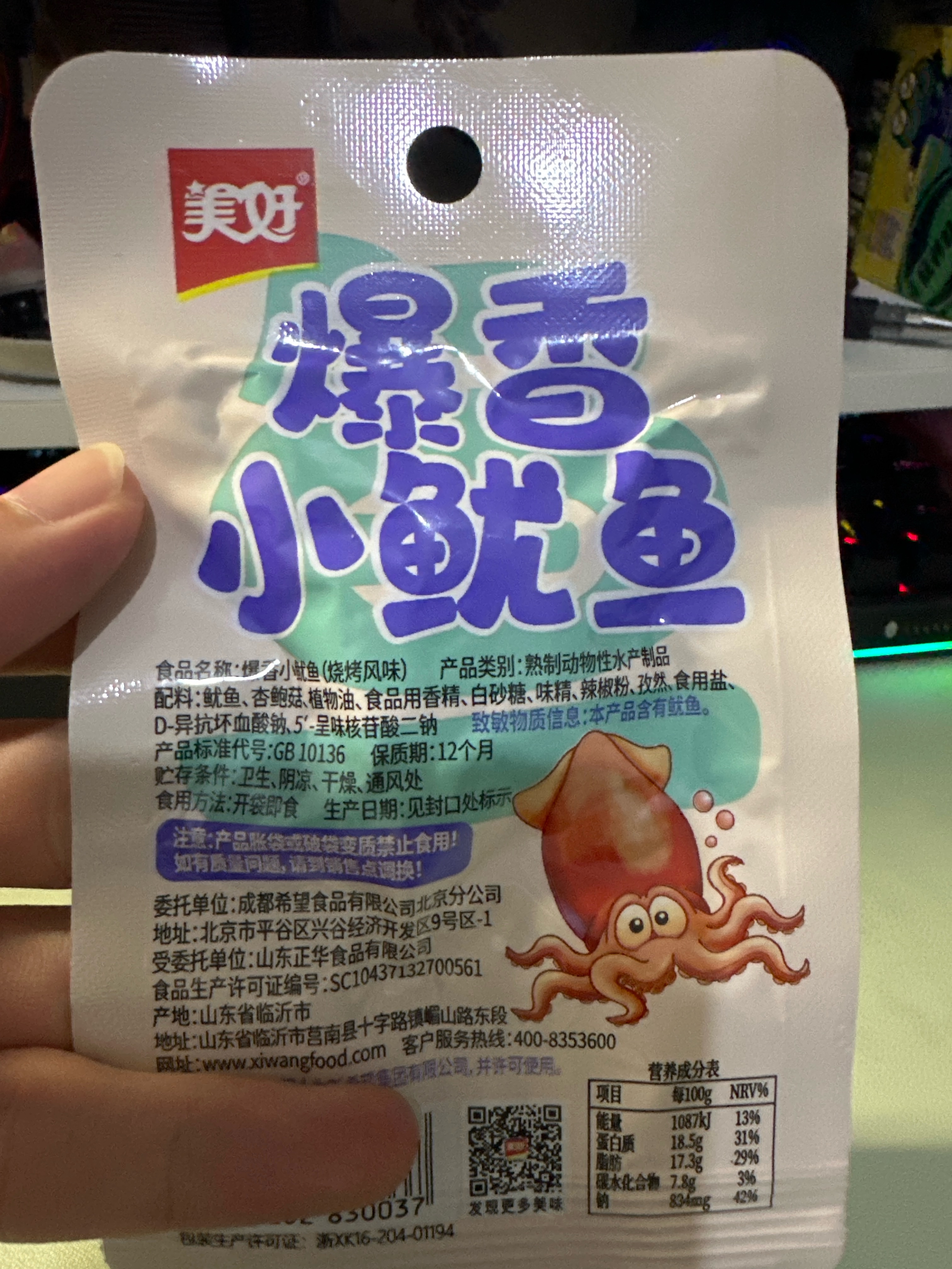 爆香小鱿鱼（烧烤风味）