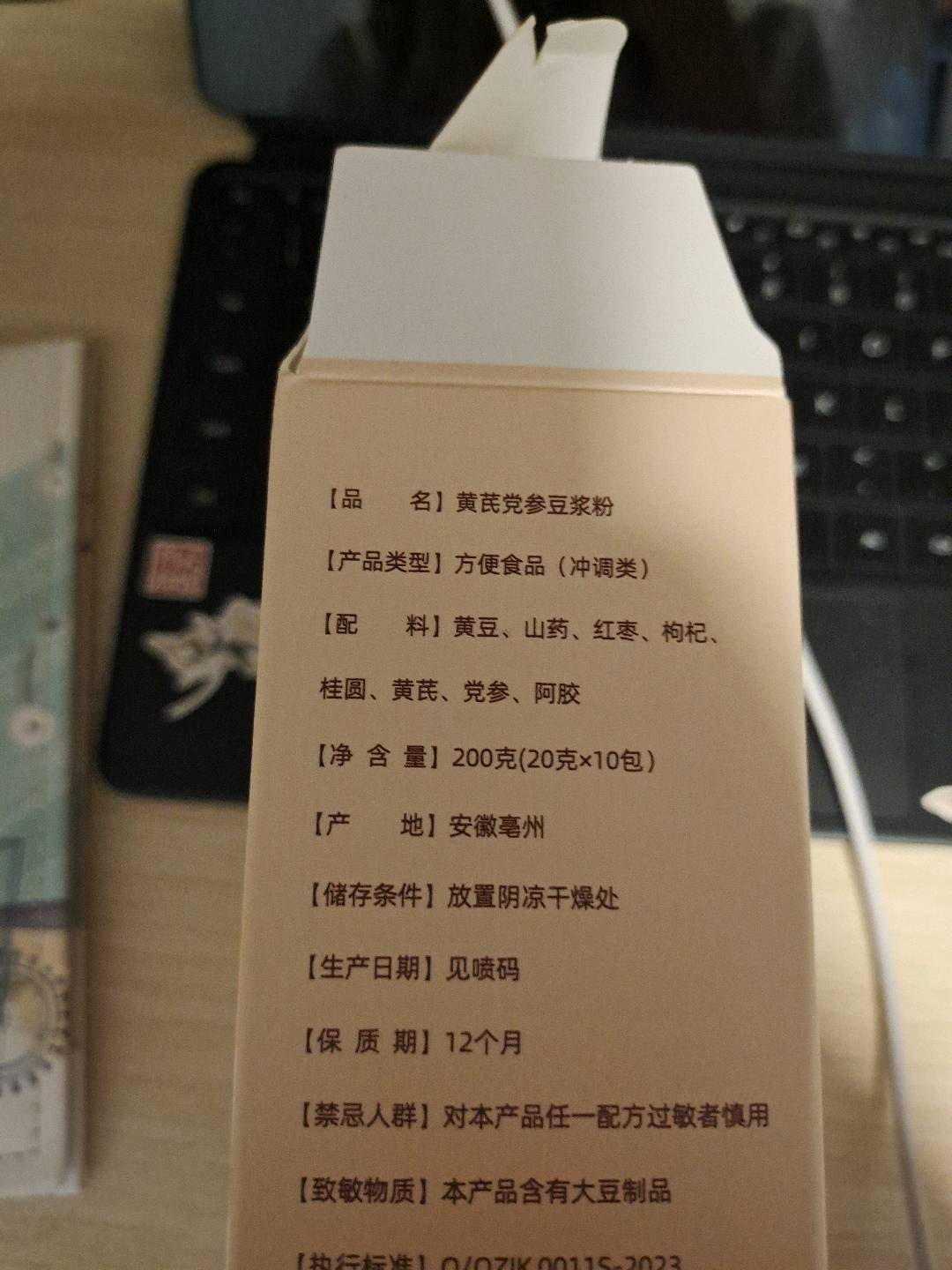 黄芪党参豆浆粉