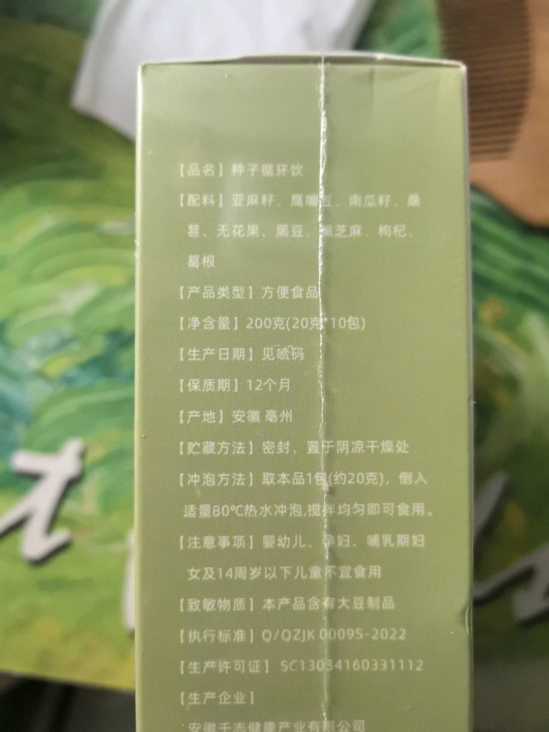 种子循环饮