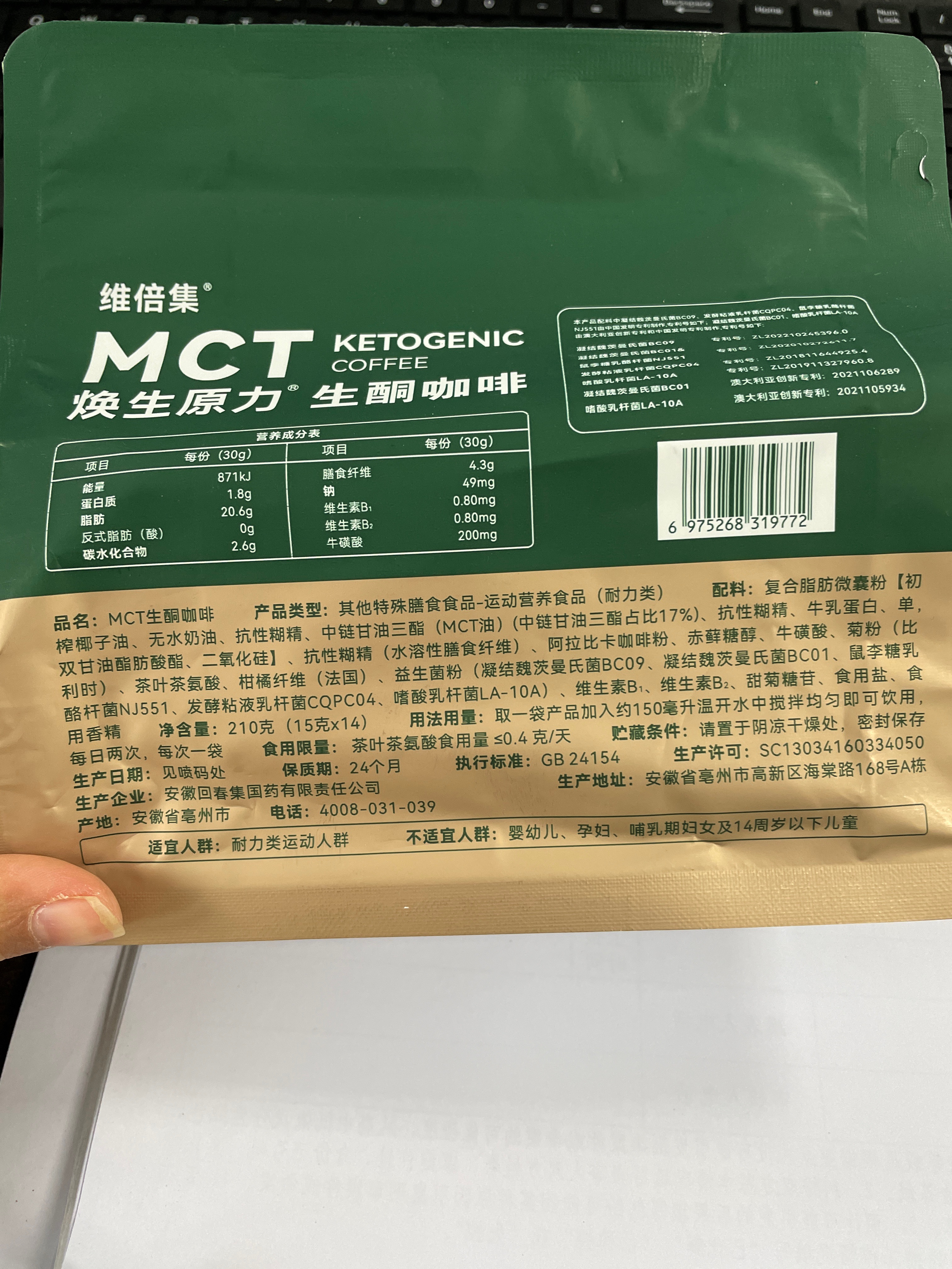 维倍集MCT生酮咖啡210克