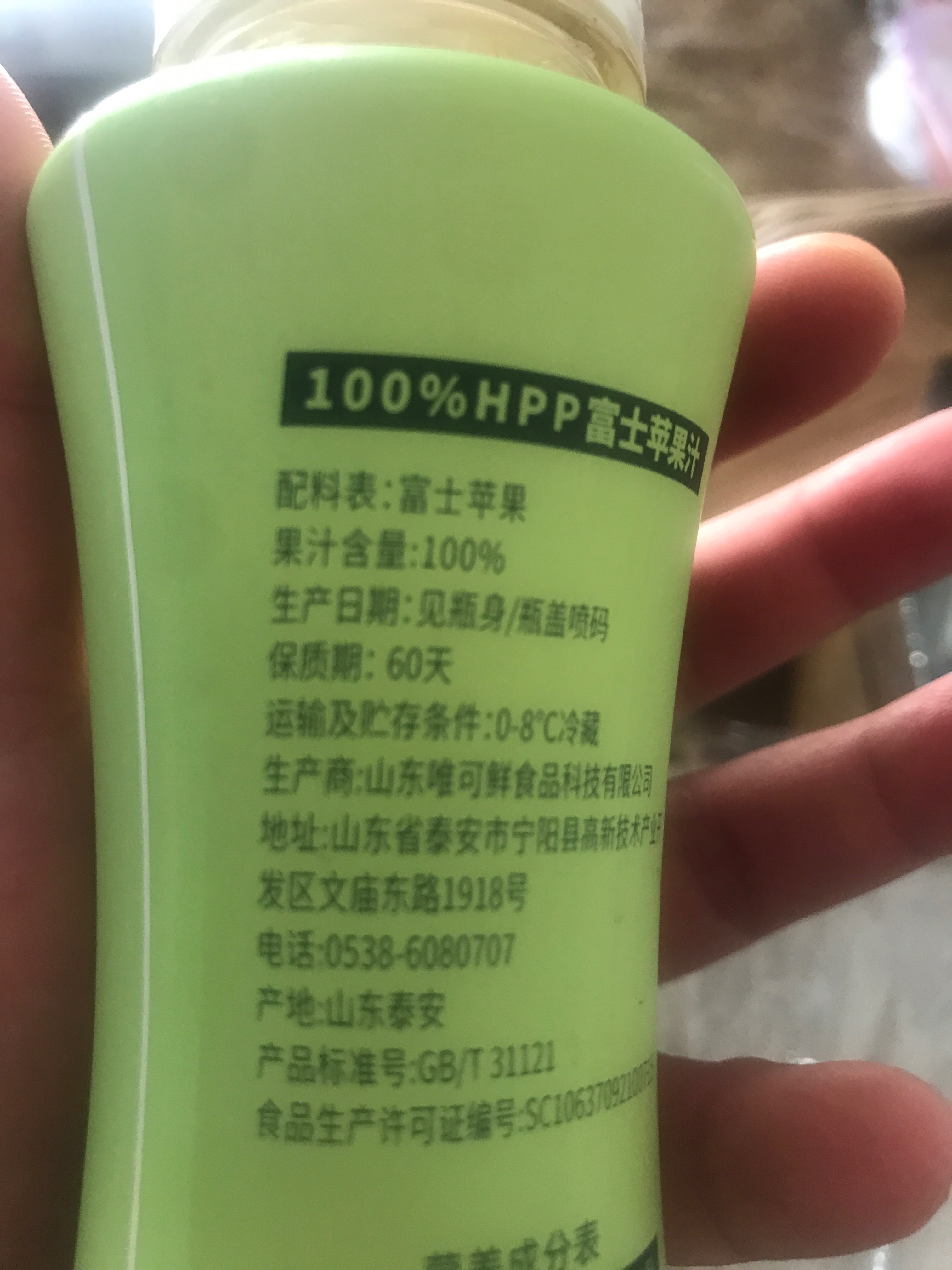 100%HPP富士苹果汁