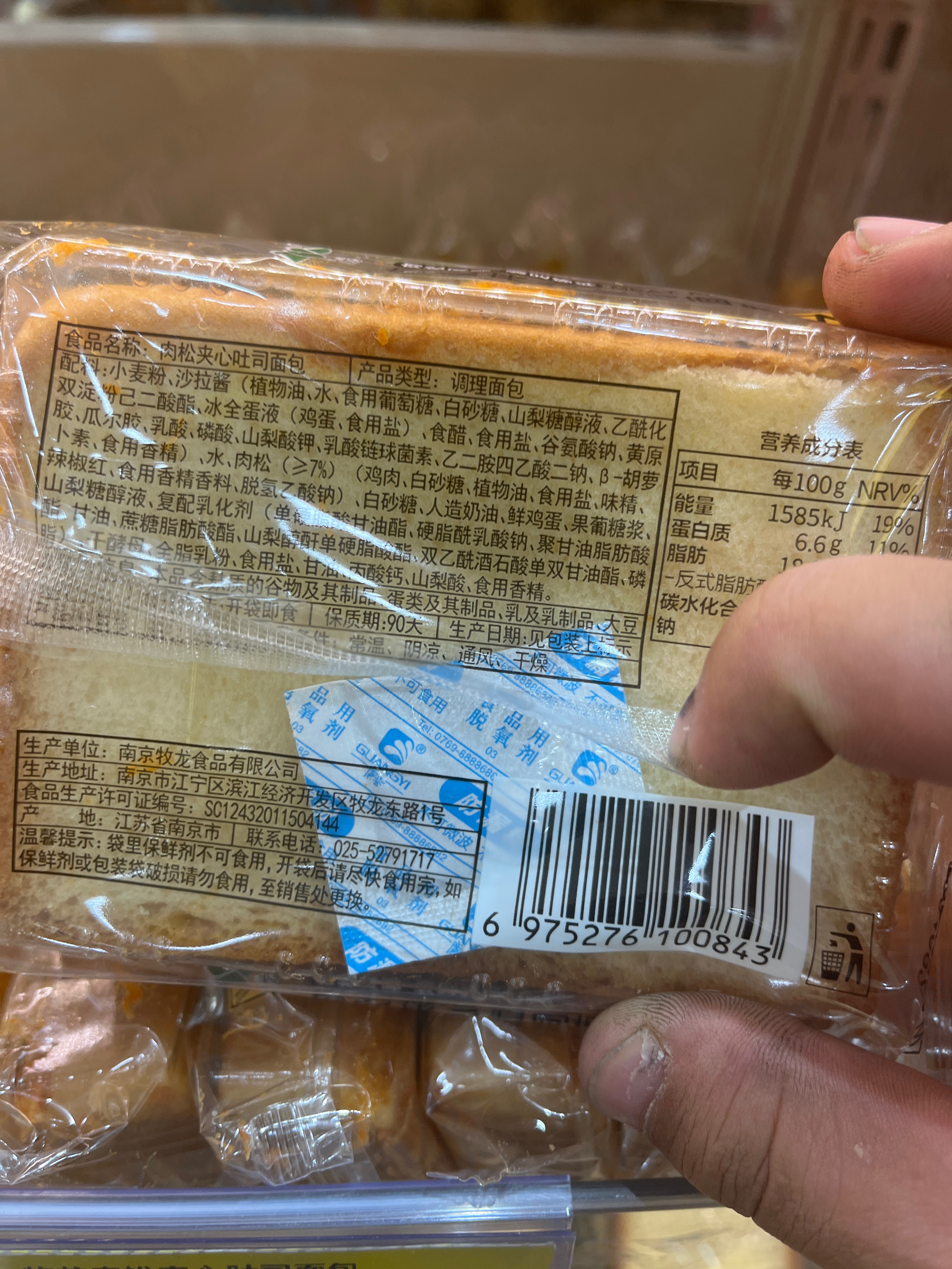肉松夹心吐司面包