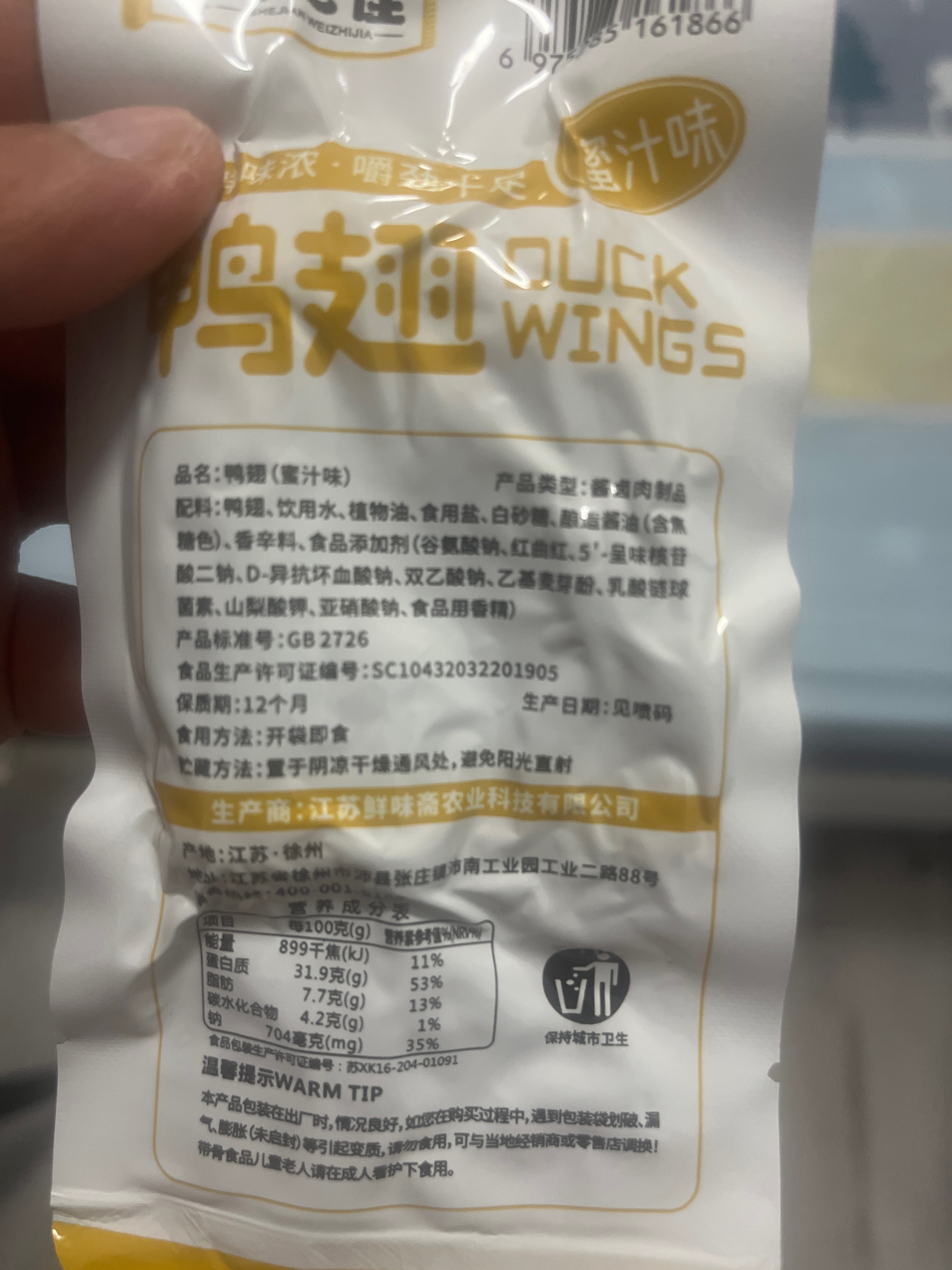 舌尖味之佳蜜汁味鸭翅